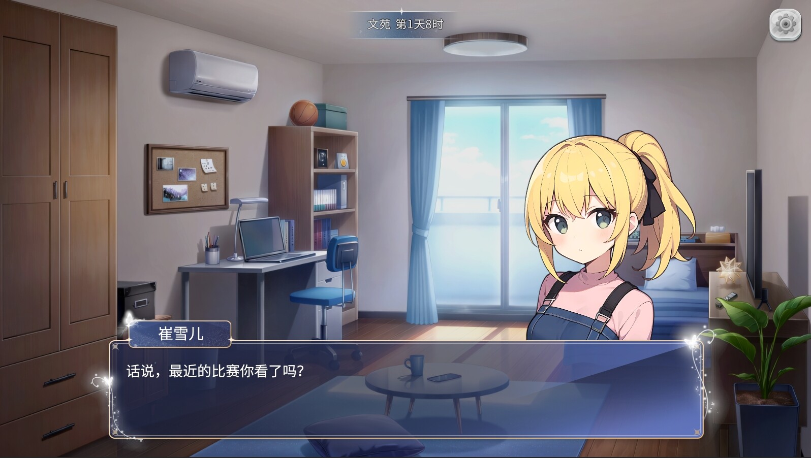校园幻想录 screenshot 2