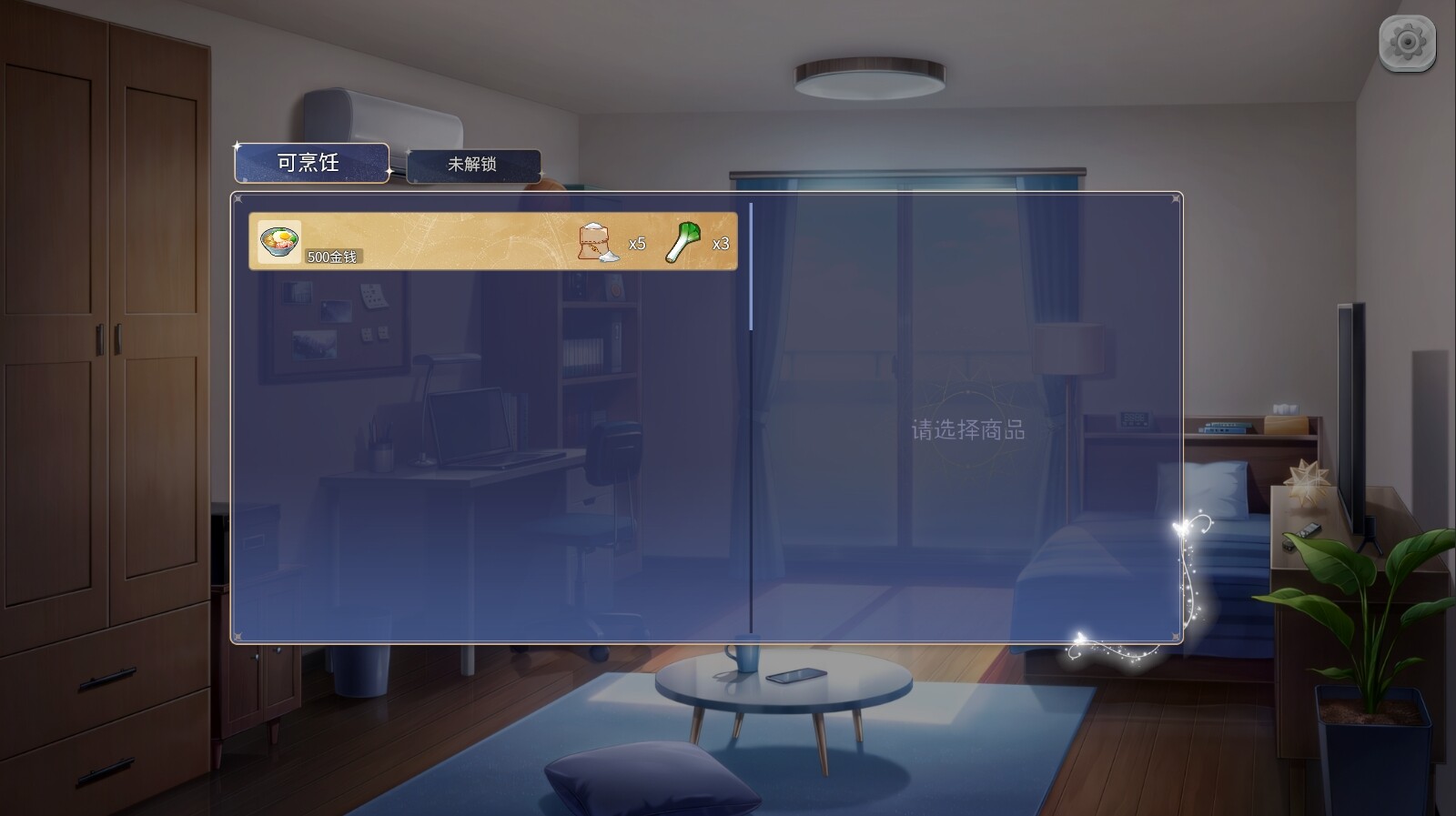 校园幻想录 screenshot 3