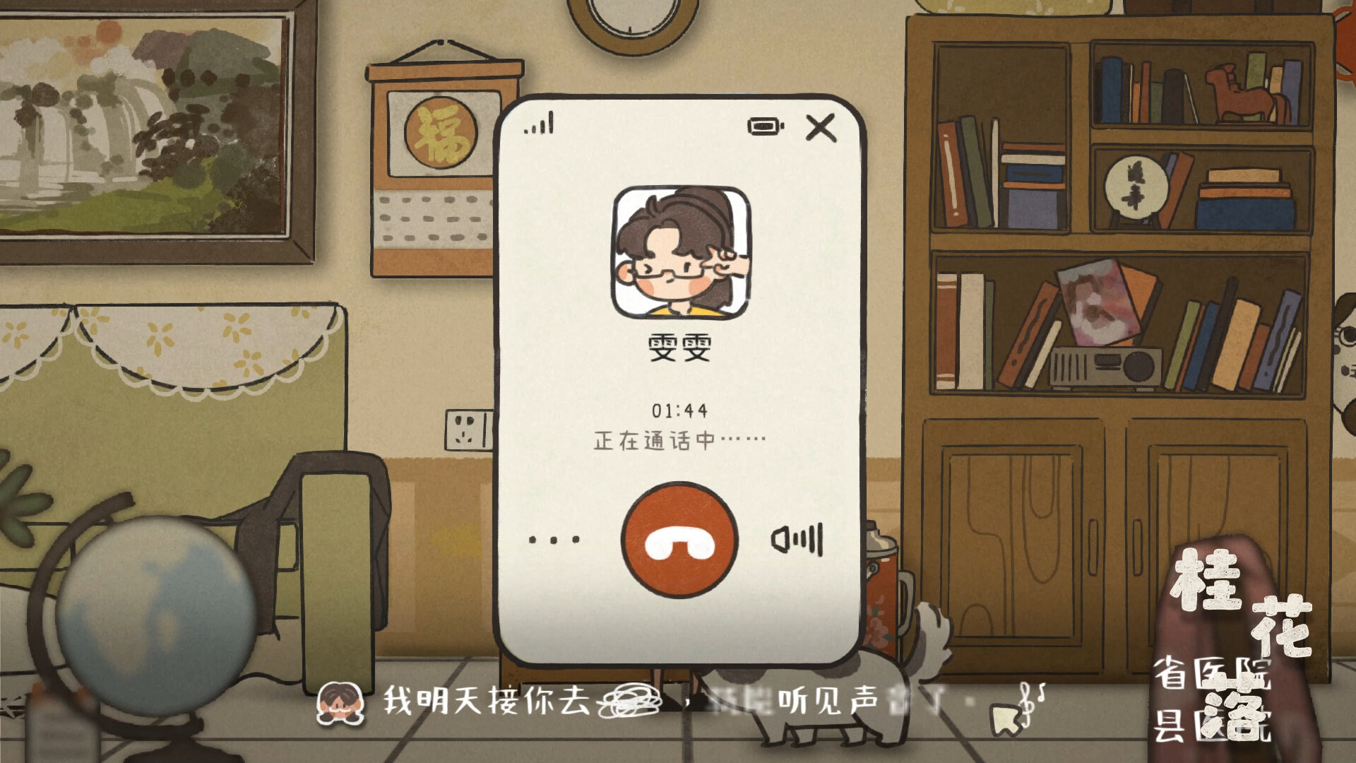 桂花落 screenshot 1
