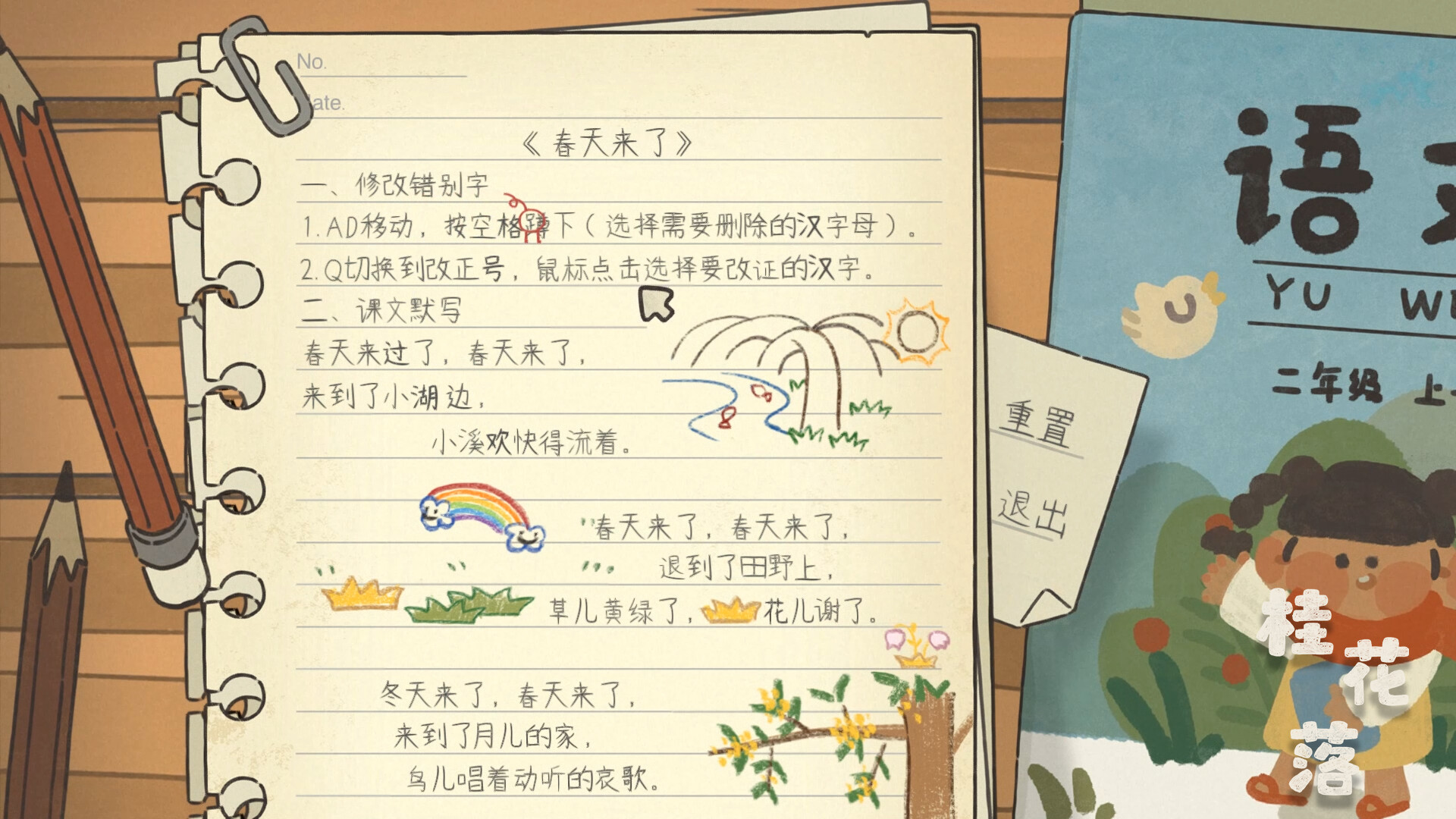 桂花落 screenshot 2