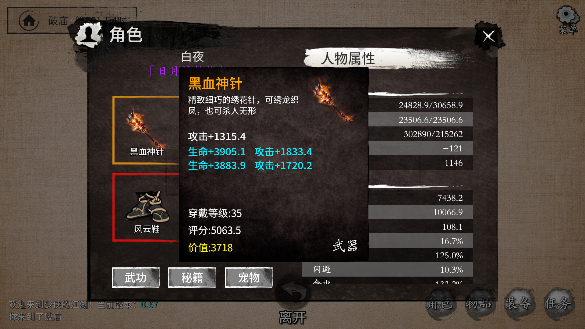 少侠的江湖 screenshot 5