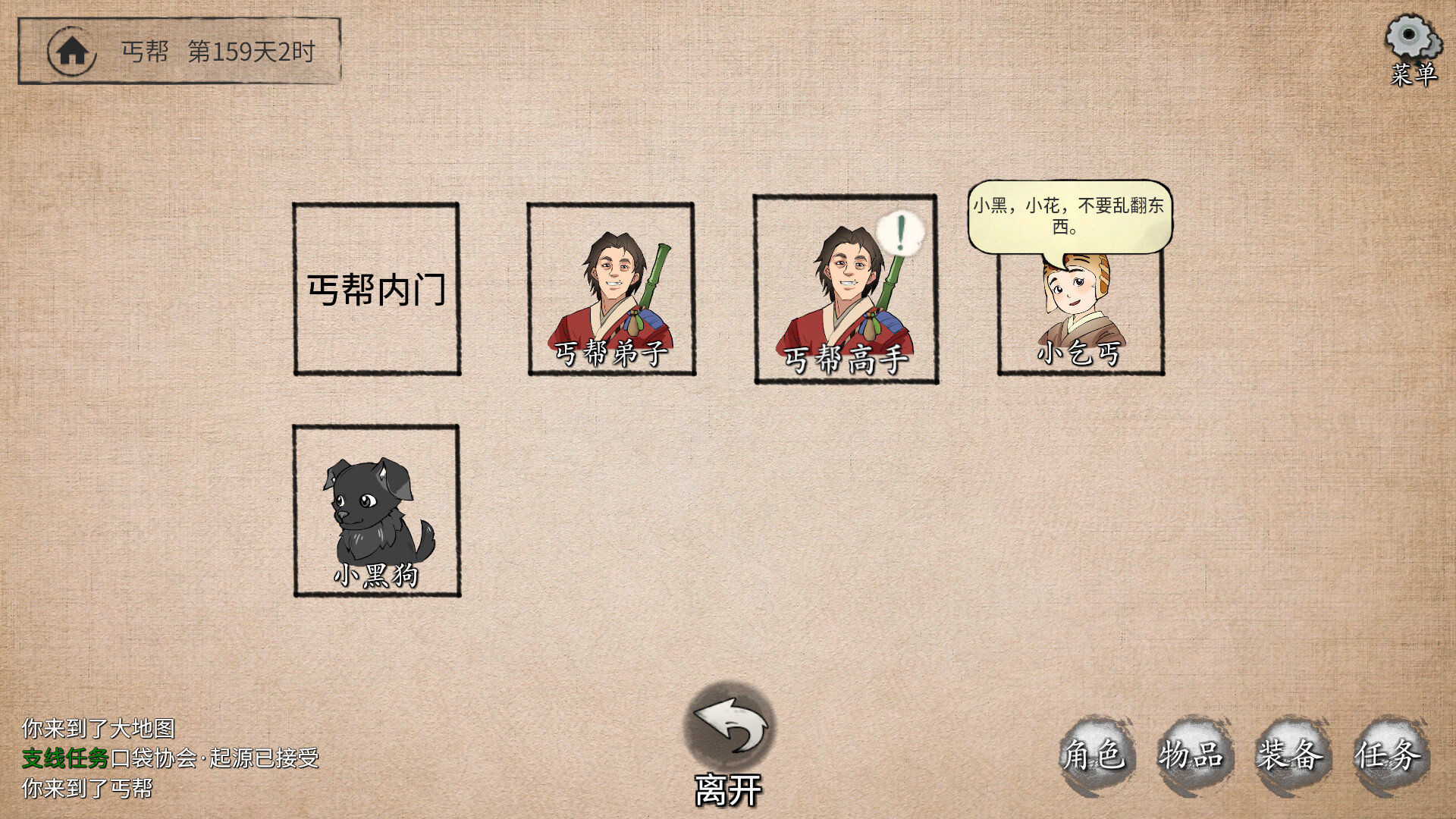 少侠的江湖 screenshot 2