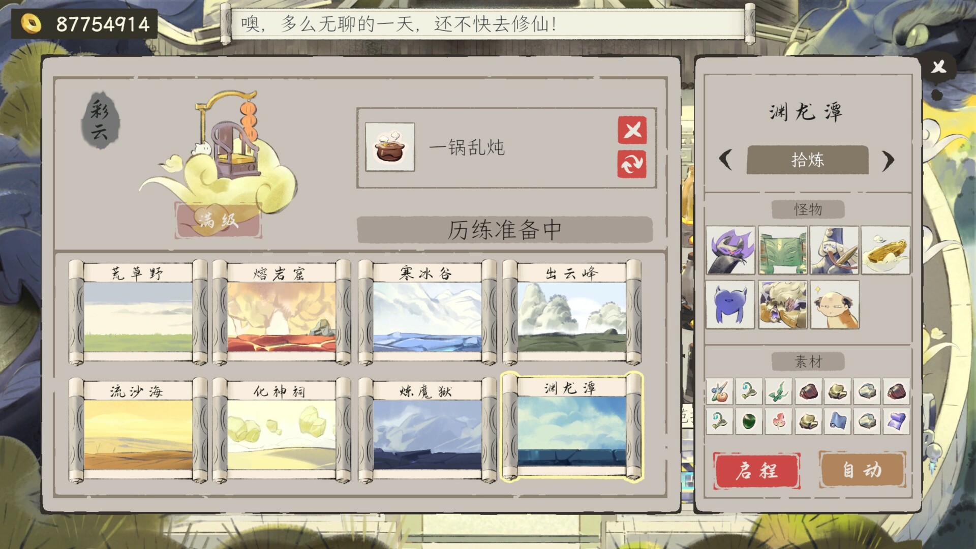 Cultivation Fantasy screenshot 7