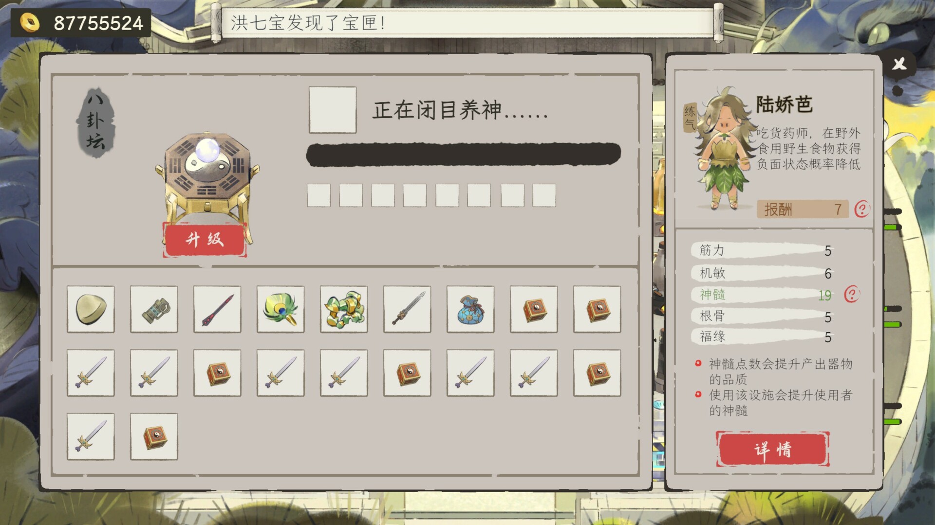Cultivation Fantasy screenshot 5