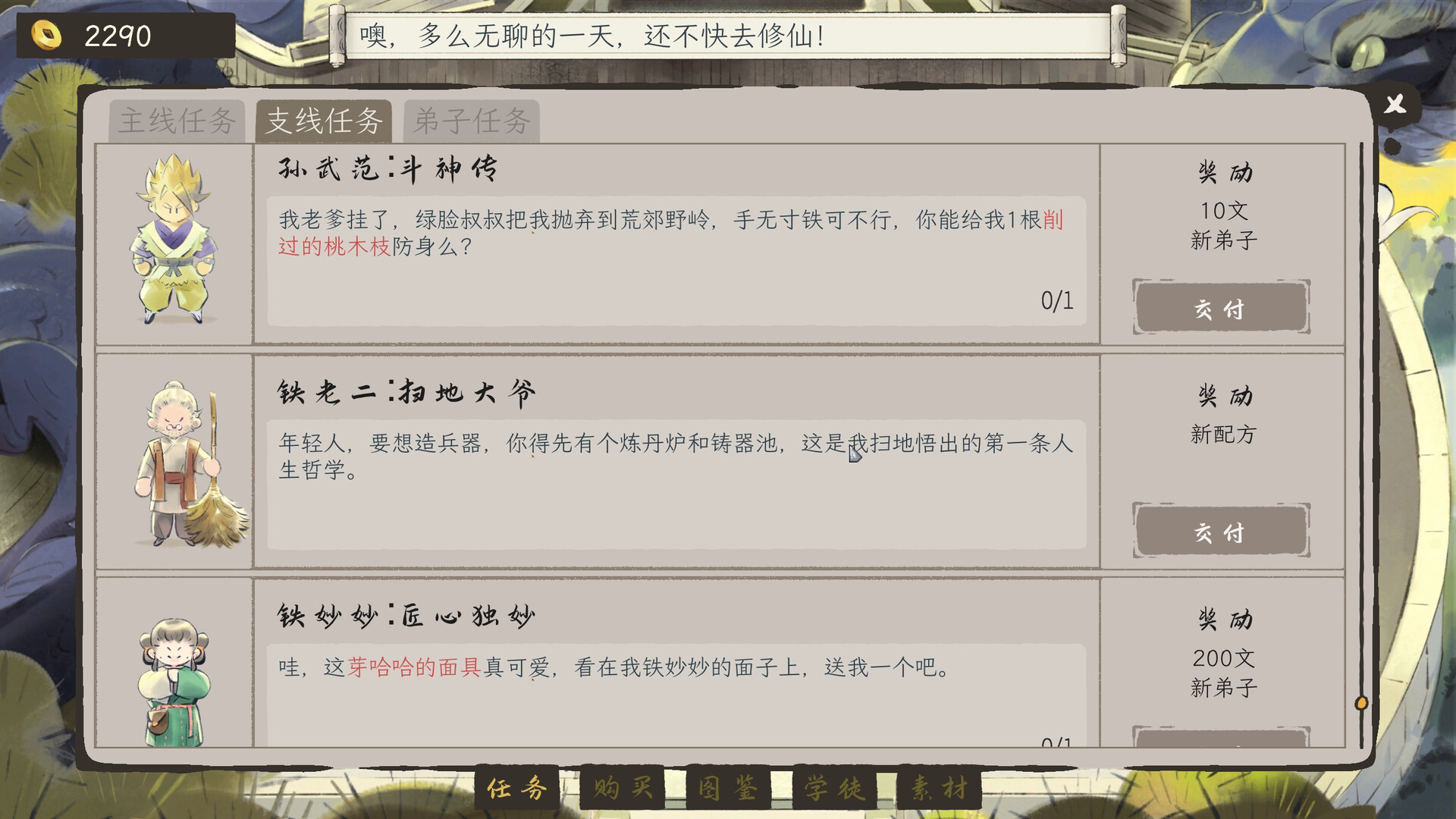 Cultivation Fantasy screenshot 4