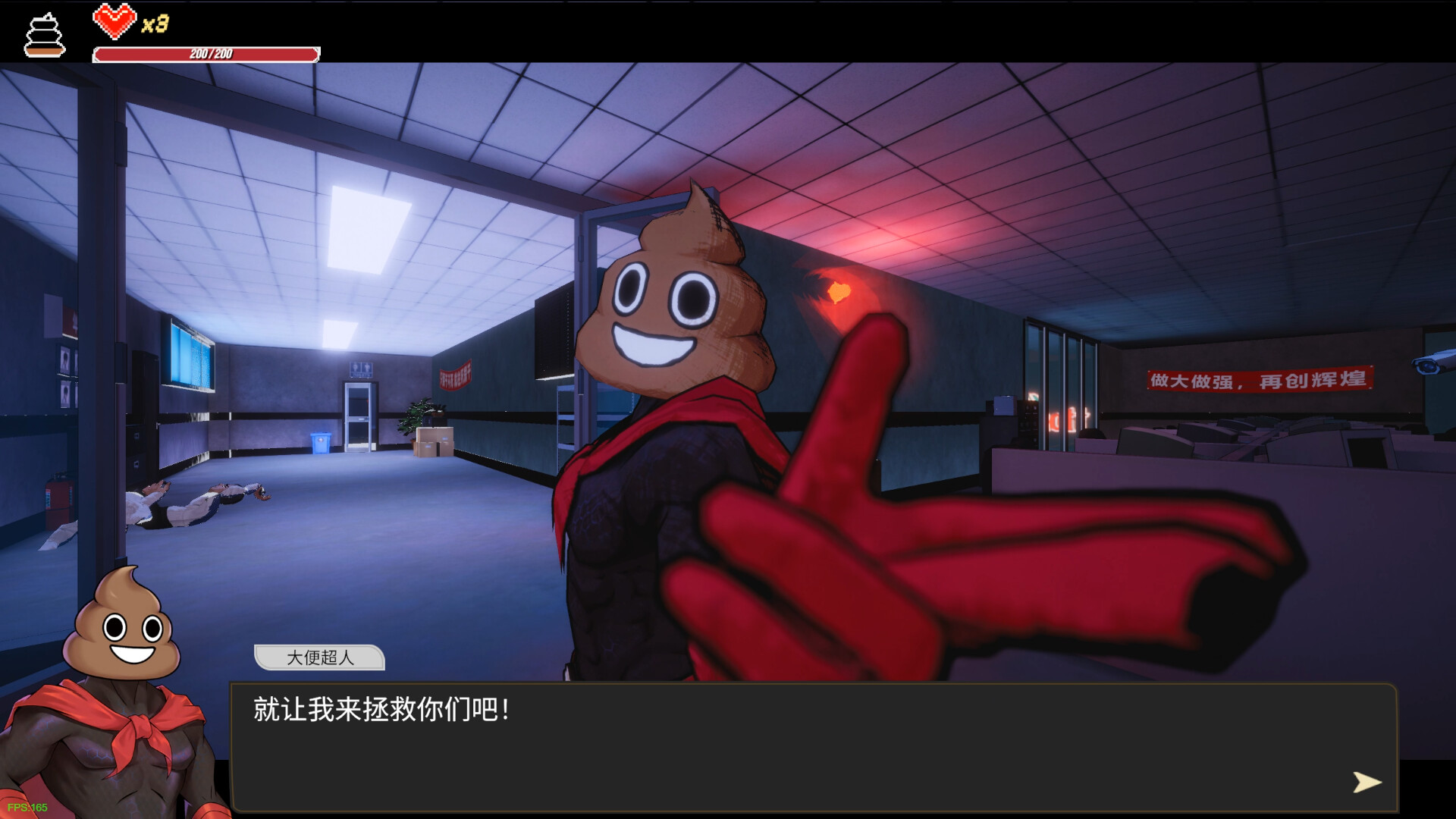 大便超人 screenshot 4