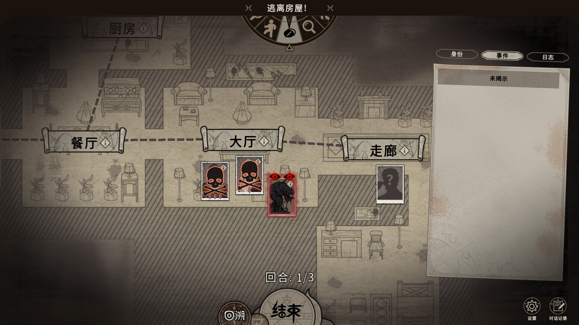 旧日重返(Mystery of the Past) screenshot 1