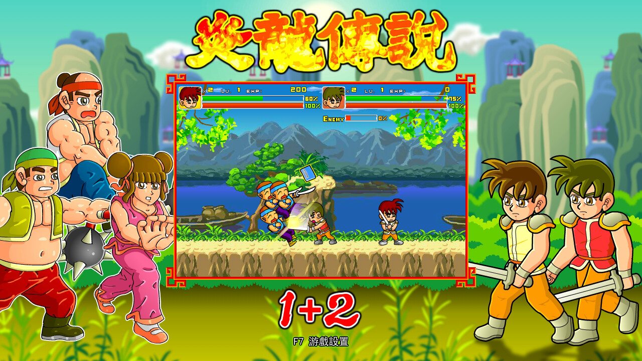 The Legend of Yan Loong 1+2 screenshot 3