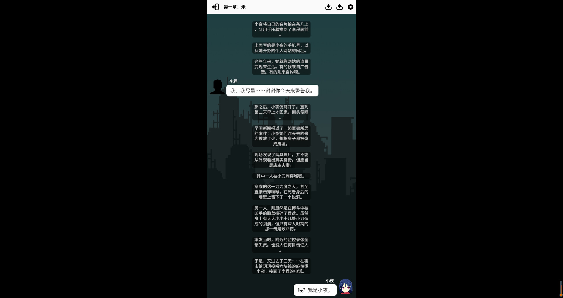 小夜怪奇物语 screenshot 3