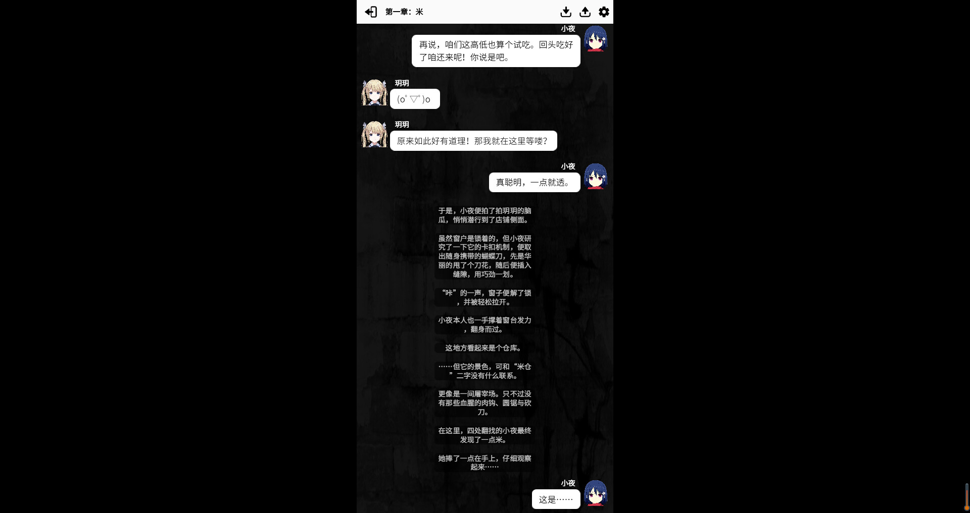 小夜怪奇物语 screenshot 2