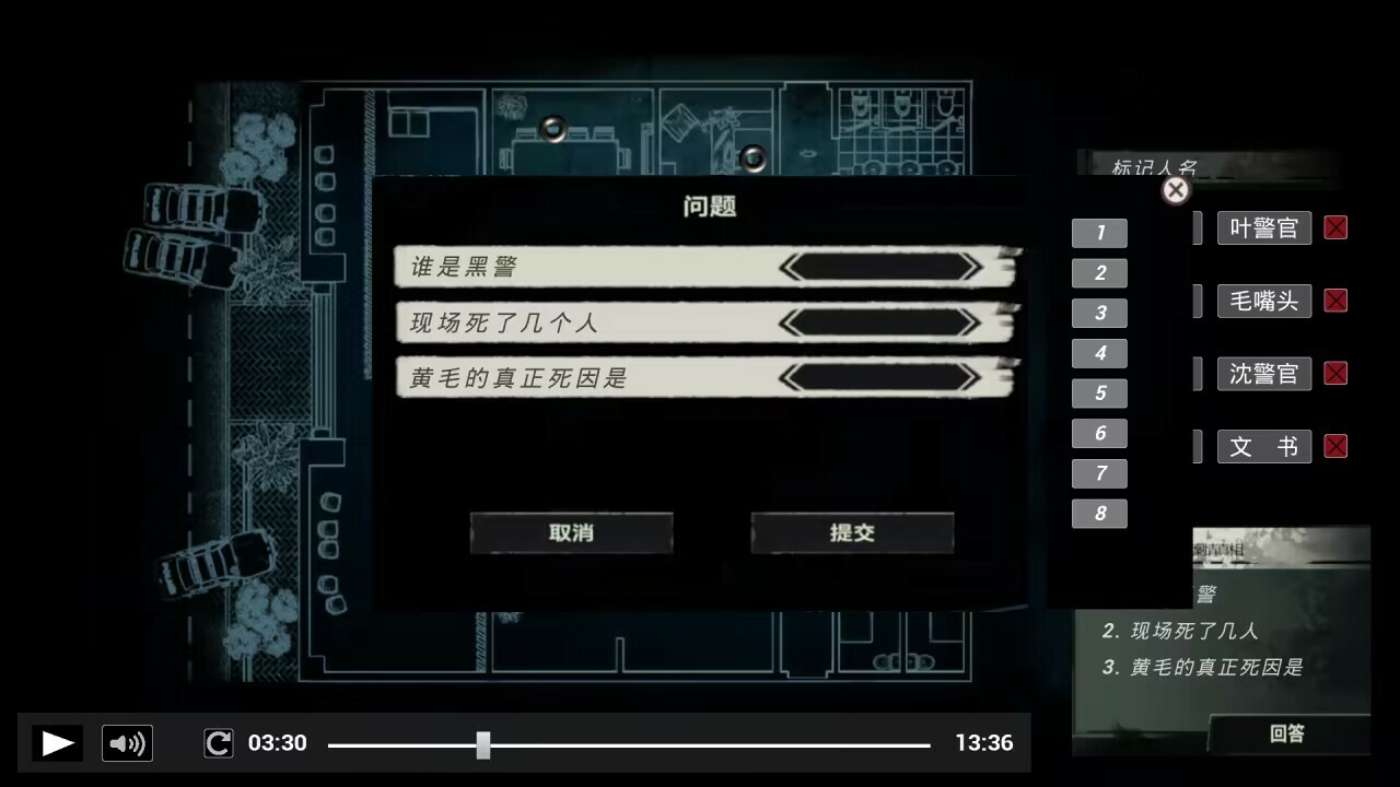 疑案追了声 screenshot 5