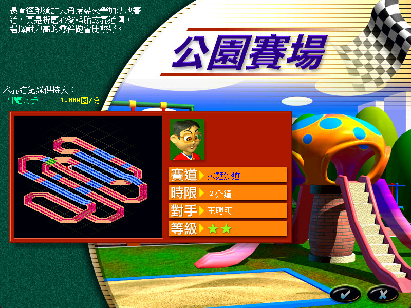 夢幻四驅車 screenshot 9