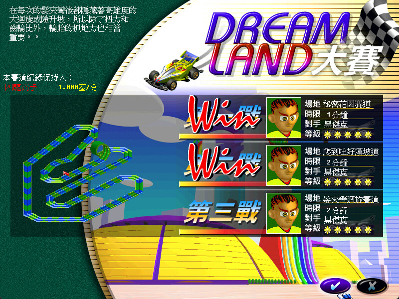 夢幻四驅車 screenshot 5