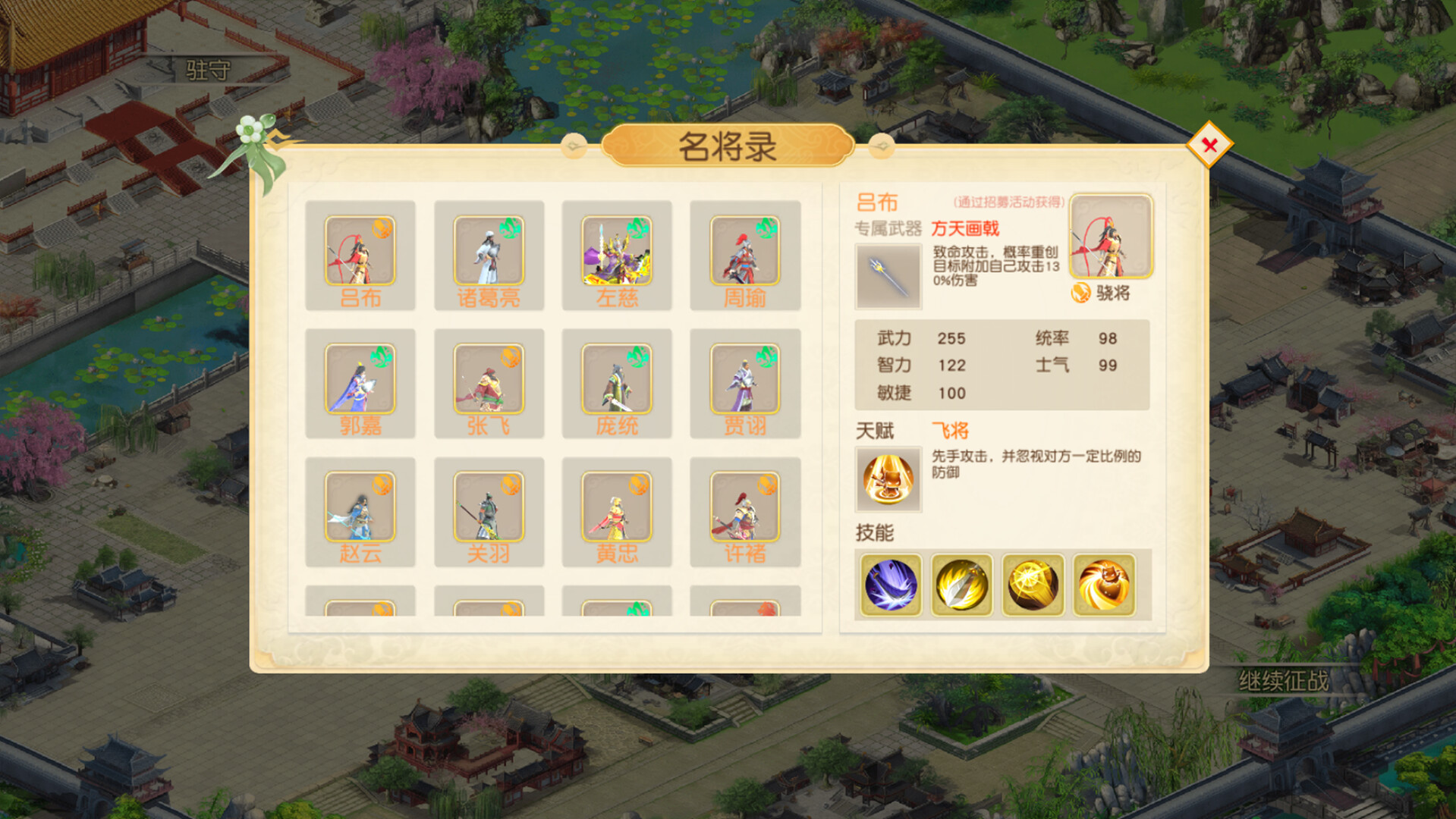 梦幻三国八阵图 screenshot 5