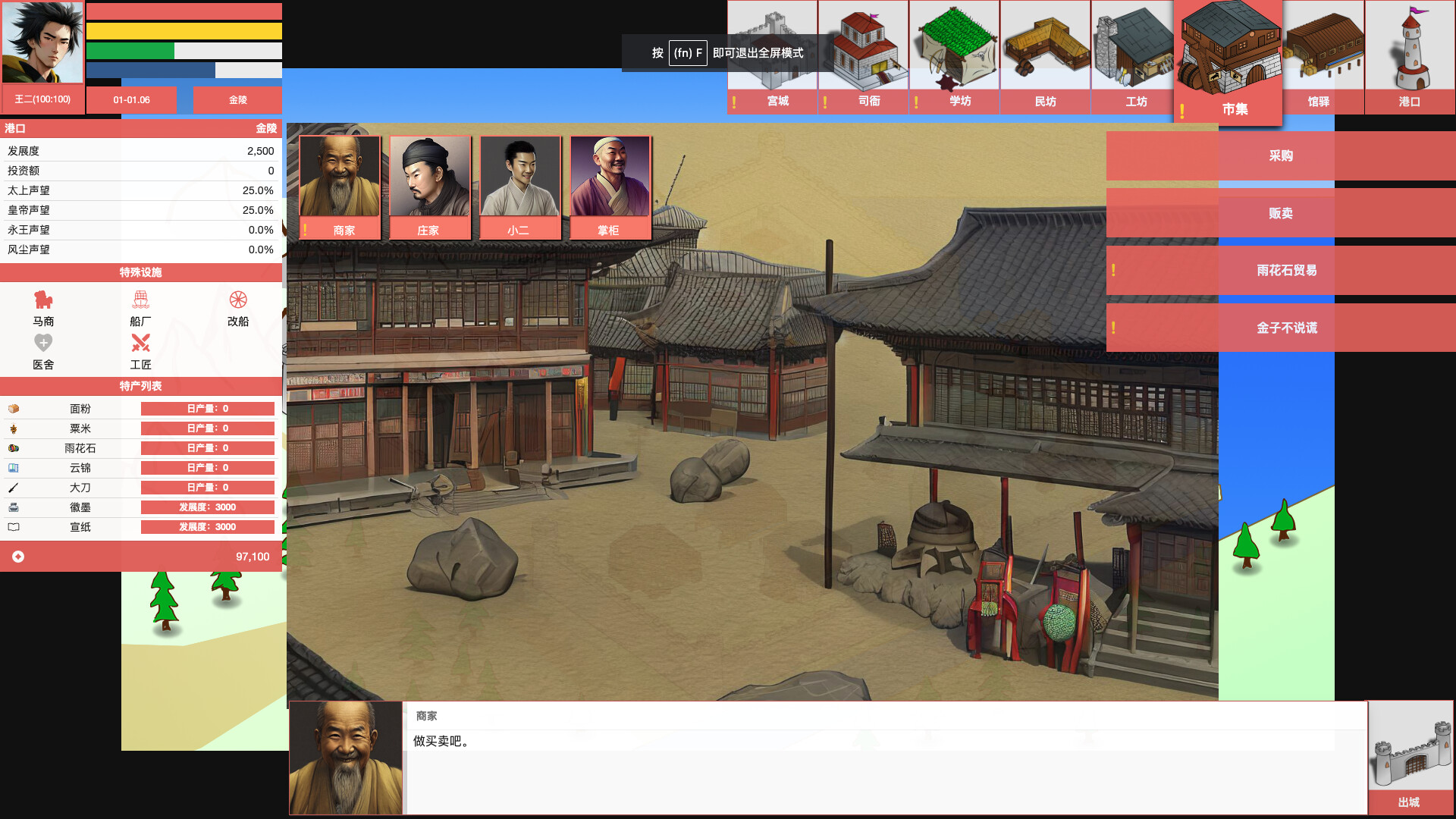 风尘三侠传 screenshot 4