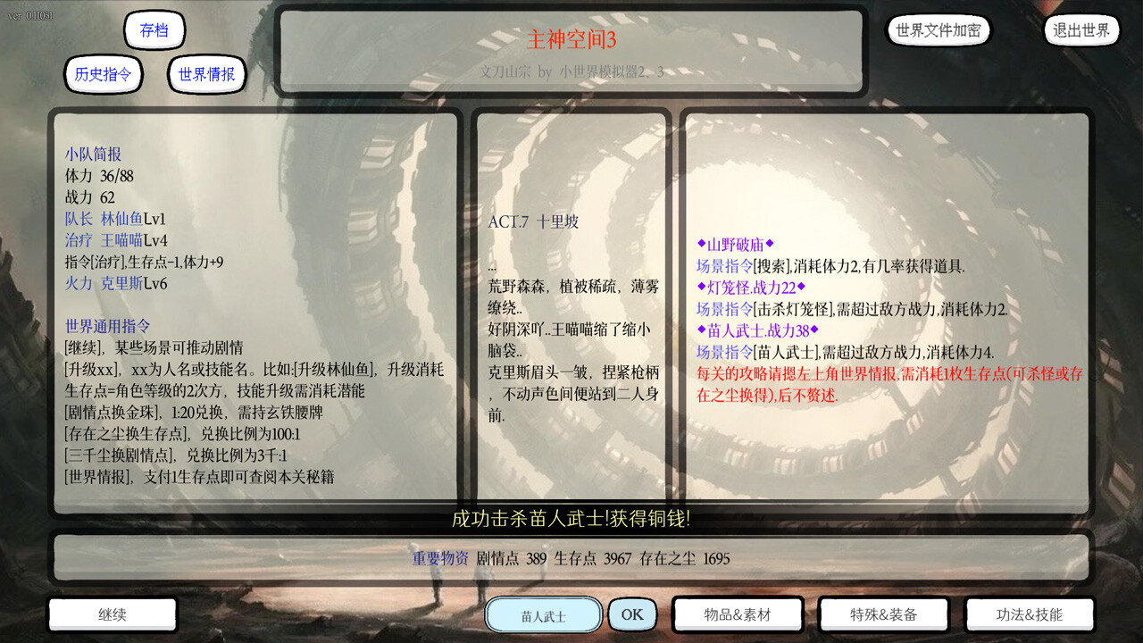 小世界模拟器3 screenshot 4