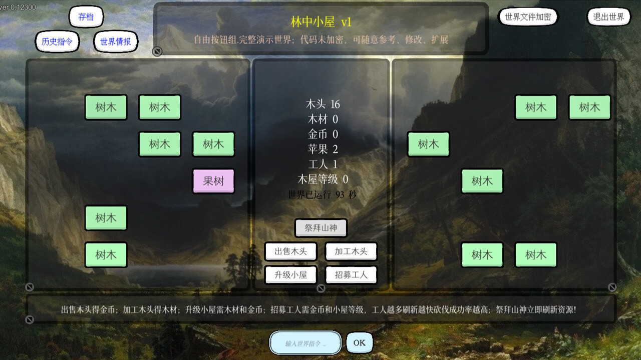 小世界模拟器3 screenshot 1