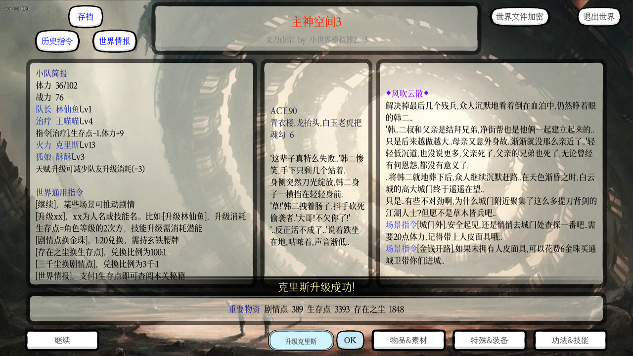 小世界模拟器3 screenshot 5