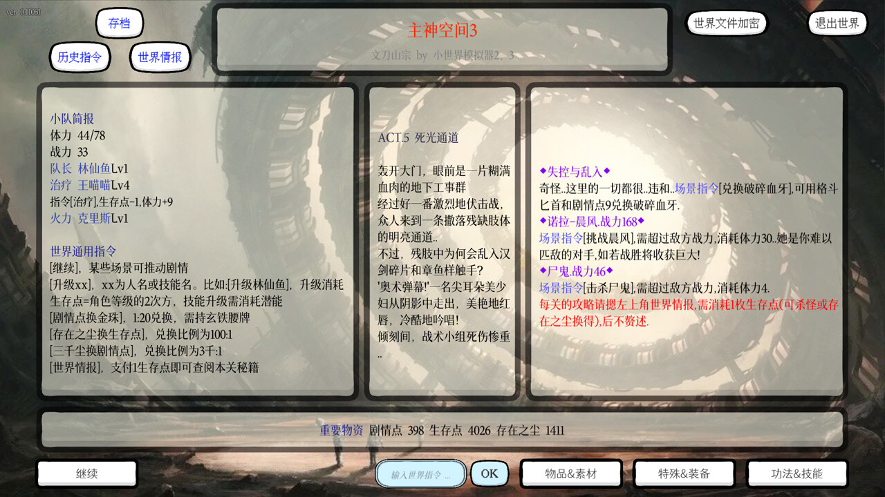 小世界模拟器3 screenshot 3