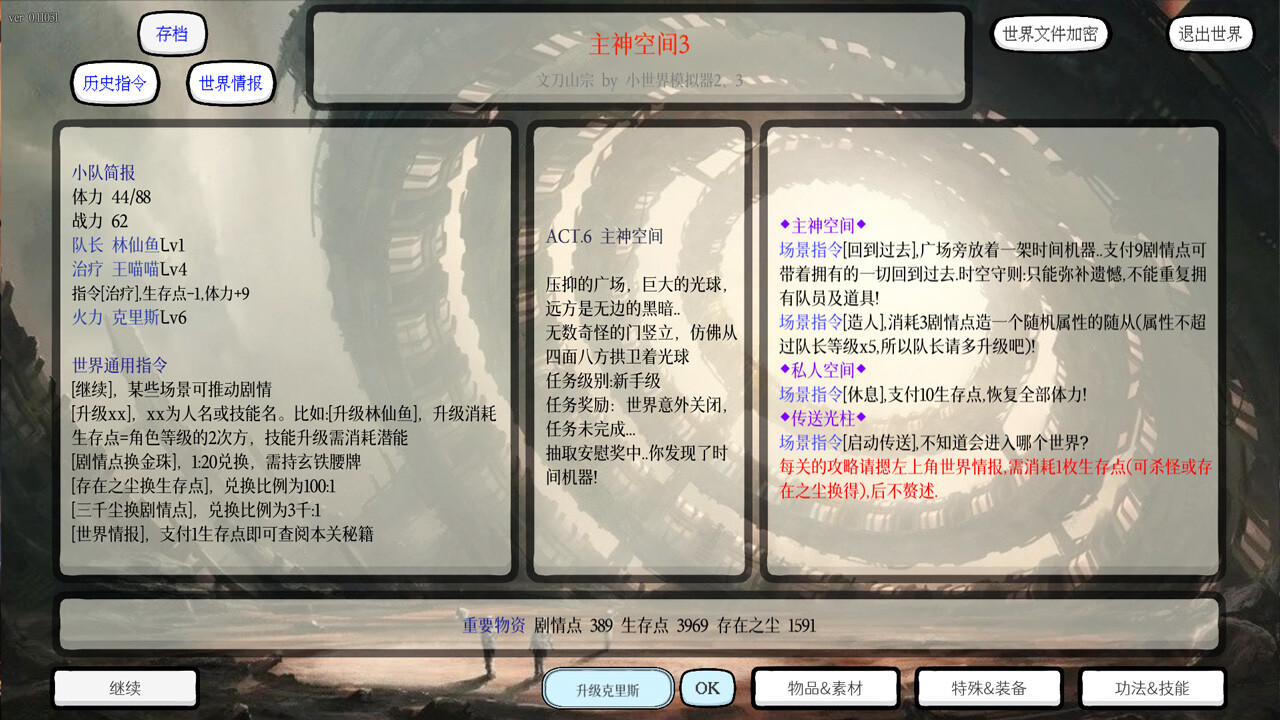 小世界模拟器3 screenshot 2