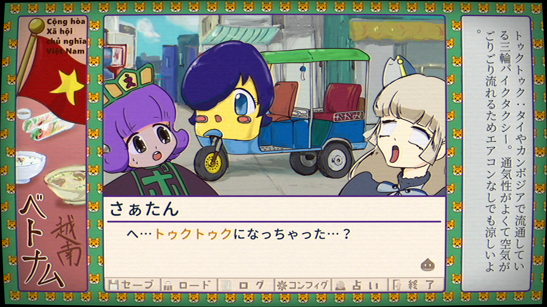 ふりかけ☆スペイシーOVA ベトナム・カンボジア・タイ・フィリピン編 screenshot 1