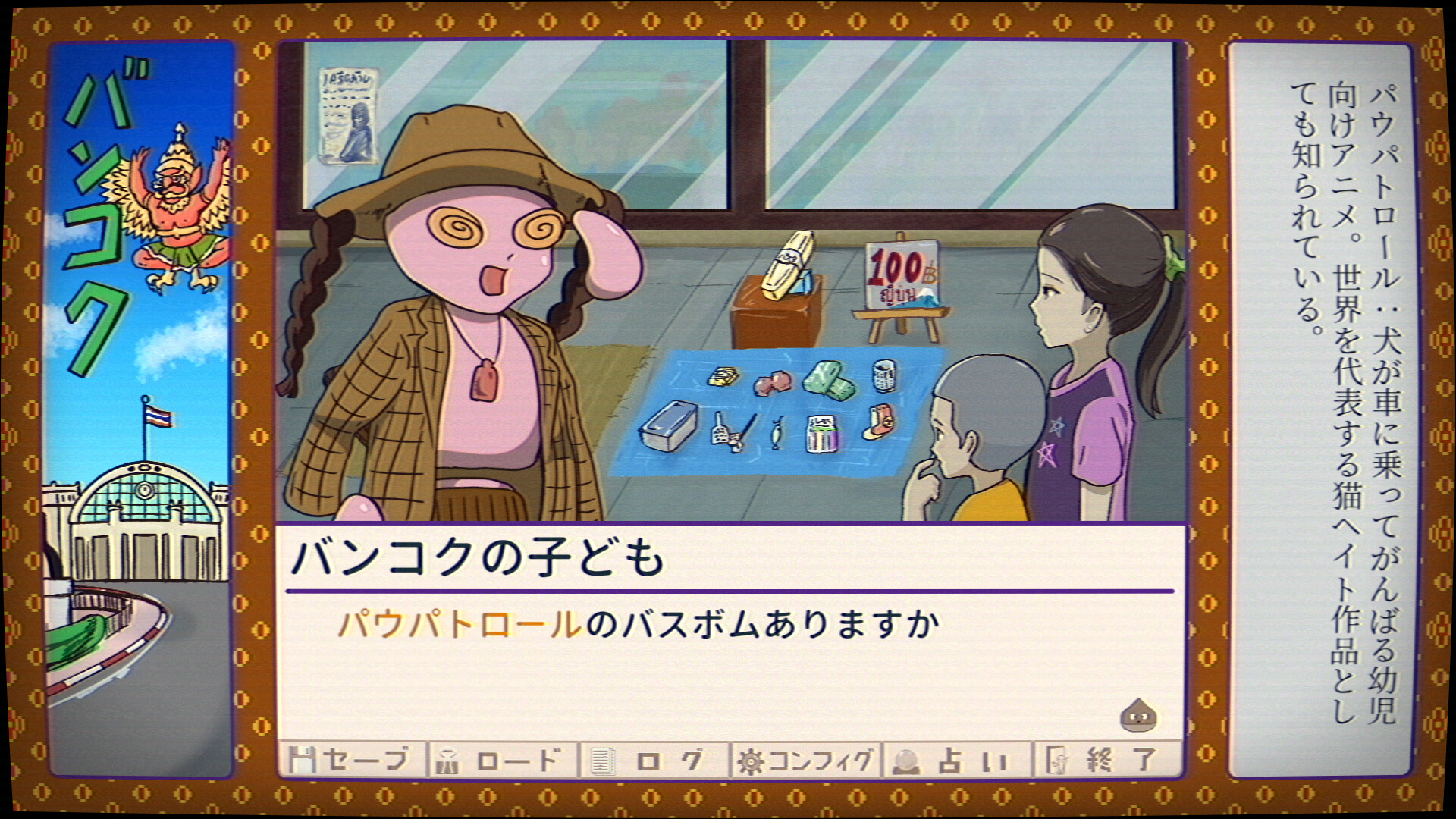 ふりかけ☆スペイシーOVA ベトナム・カンボジア・タイ・フィリピン編 screenshot 2
