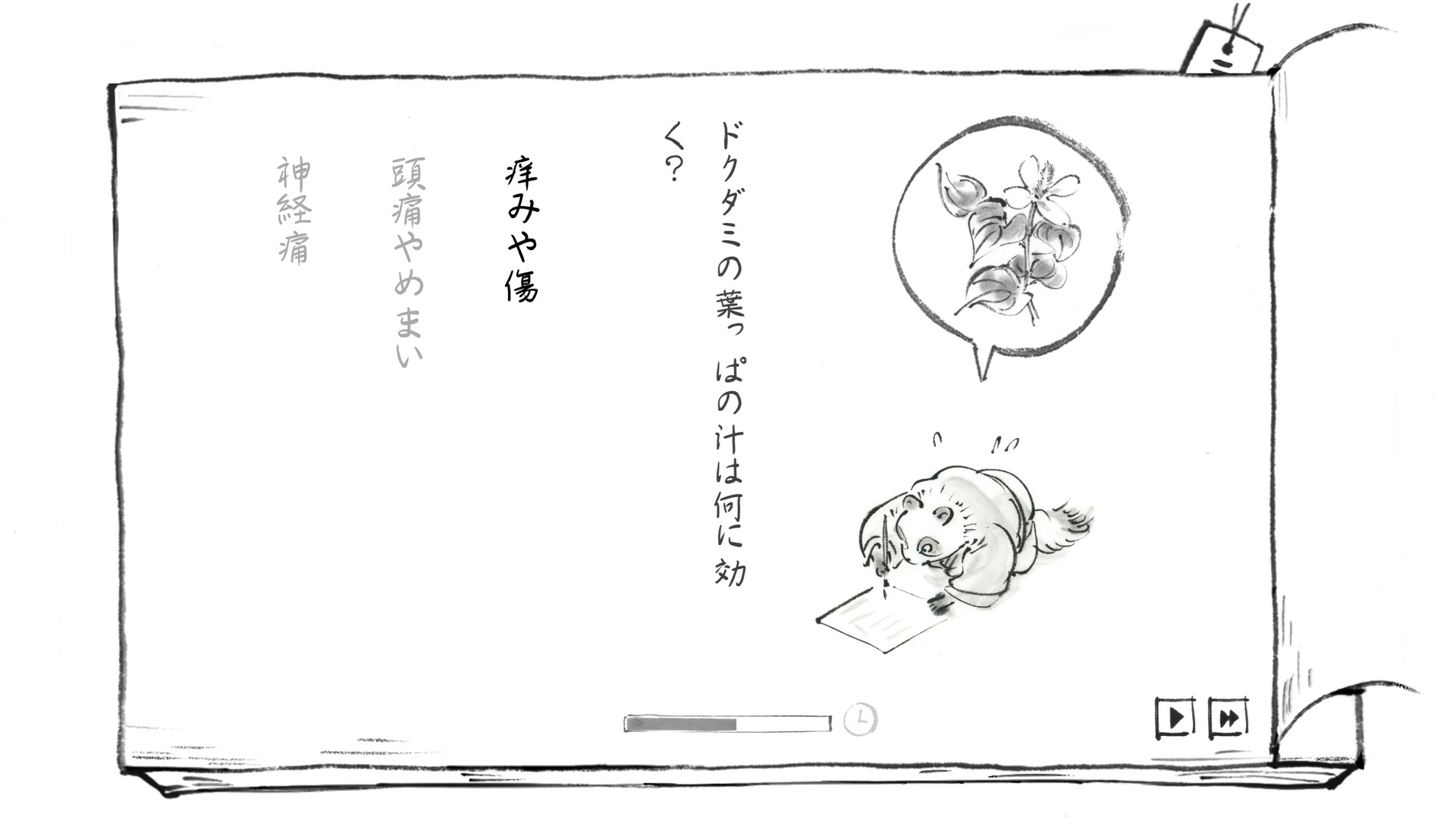 里山のおと 夏草こみち screenshot 13