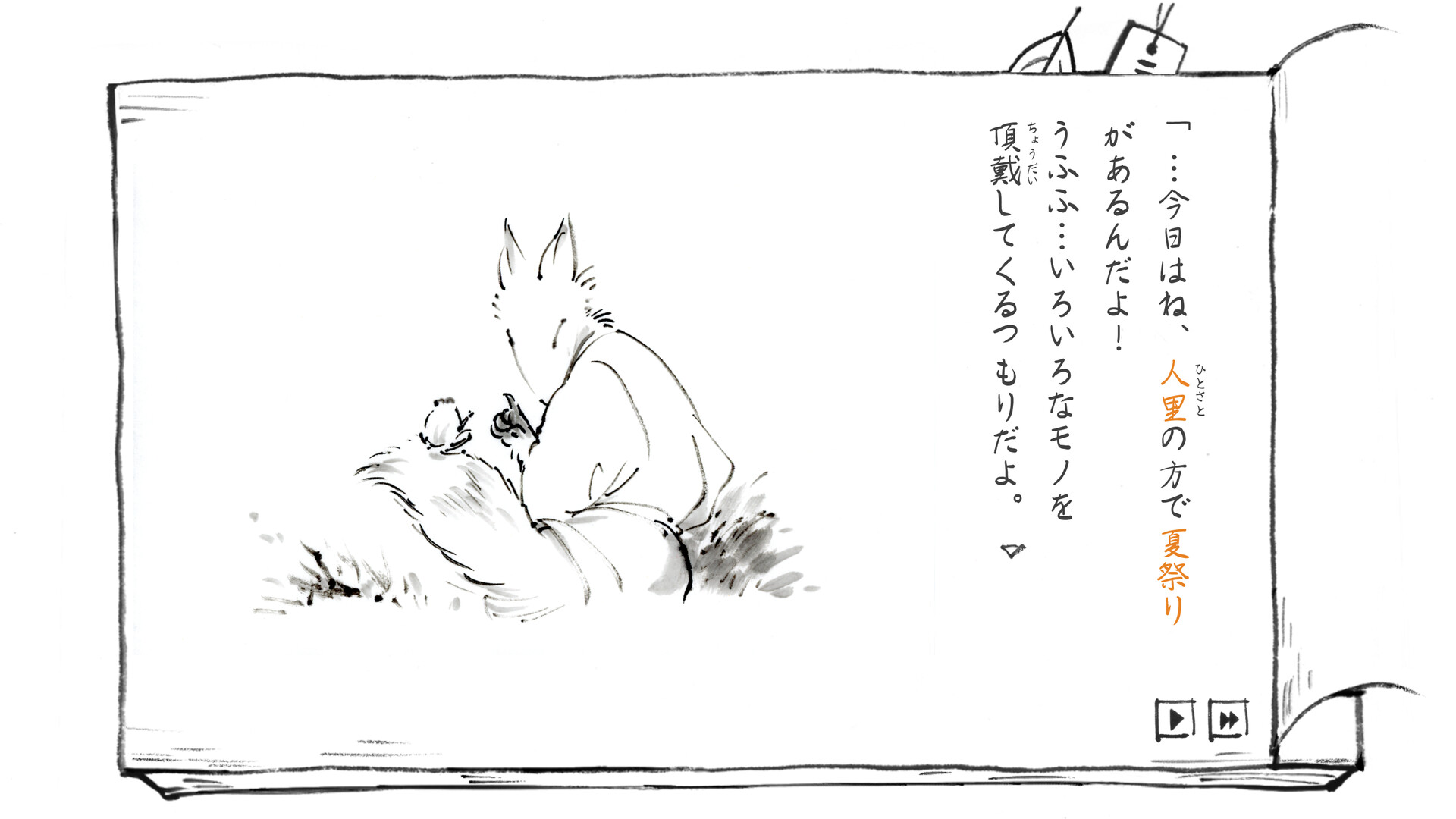里山のおと 夏草こみち screenshot 2