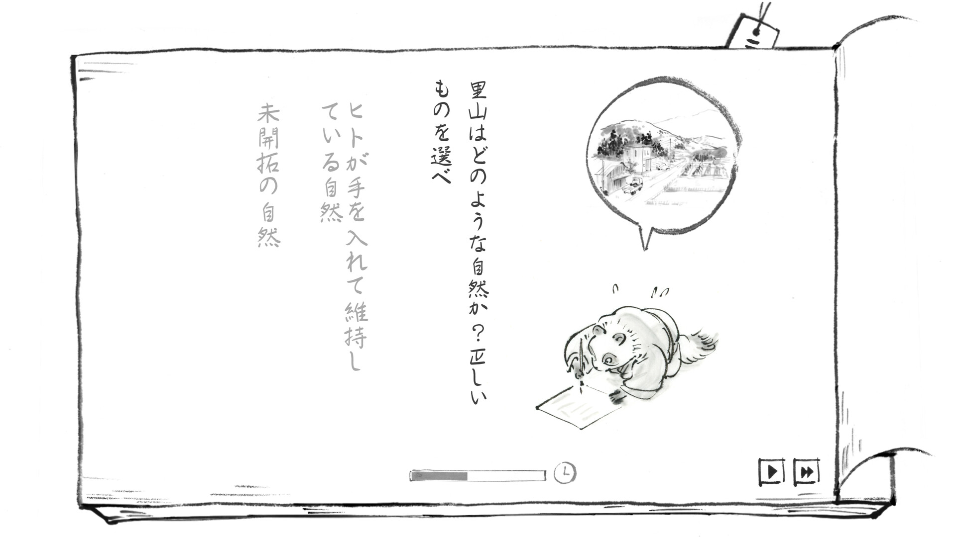 里山のおと 夏草こみち screenshot 12