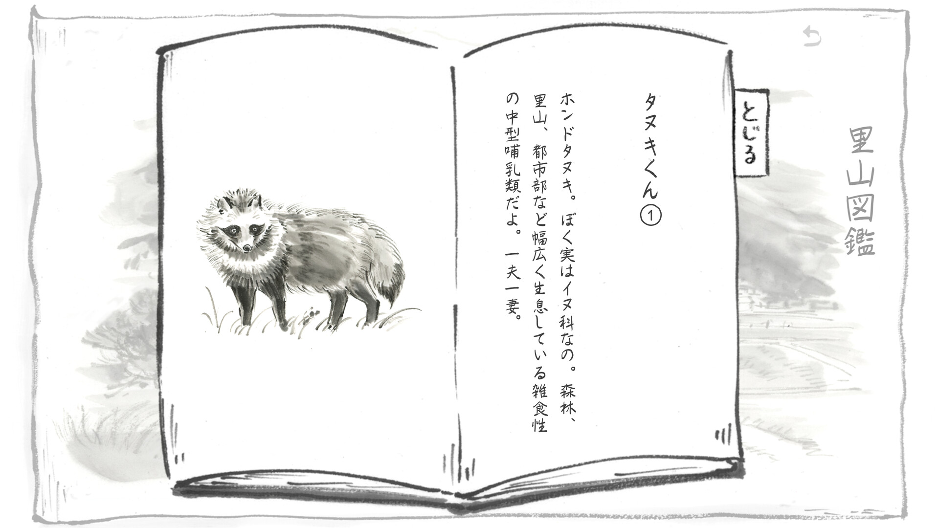 里山のおと 夏草こみち screenshot 5