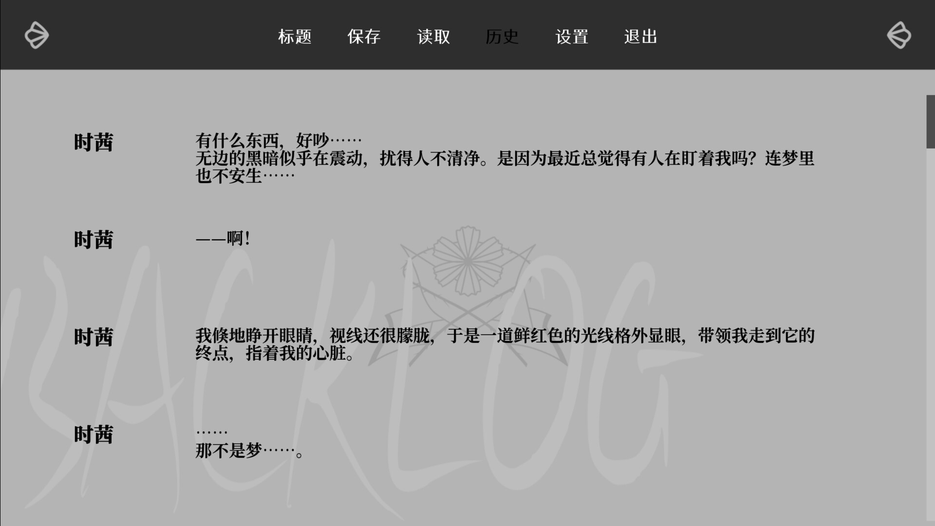 荆棘落尘埃 Dust On Thorn screenshot 3