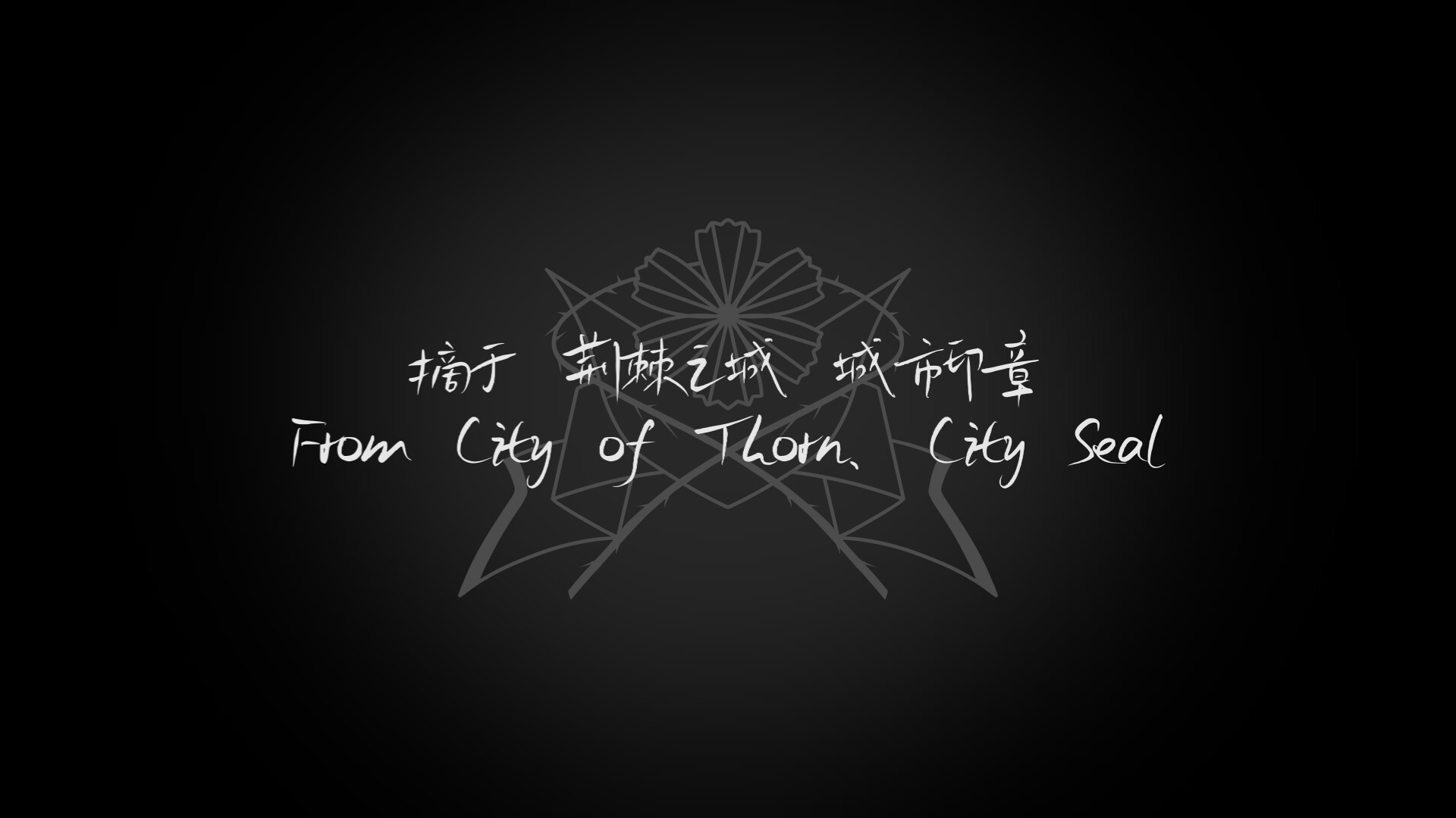 荆棘落尘埃 Dust On Thorn screenshot 1