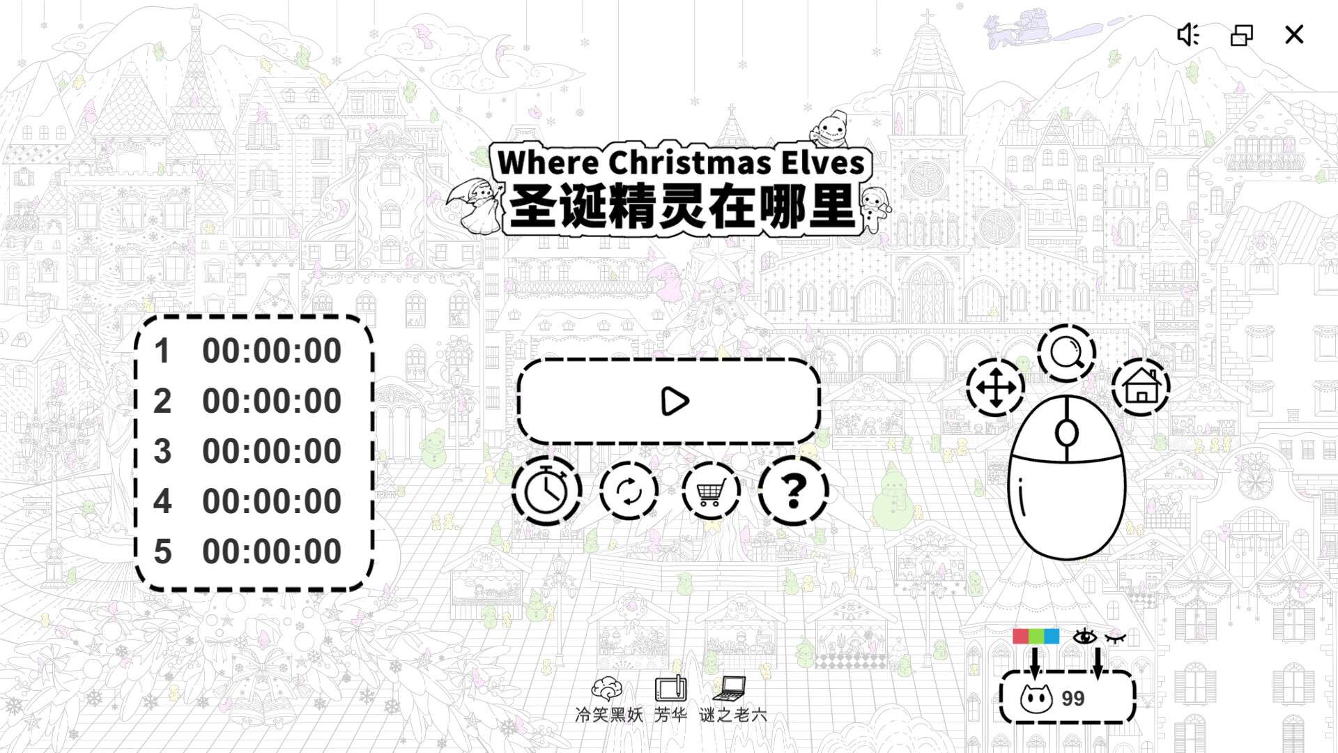 Where Christmas Elves 圣诞精灵在哪里 screenshot 1