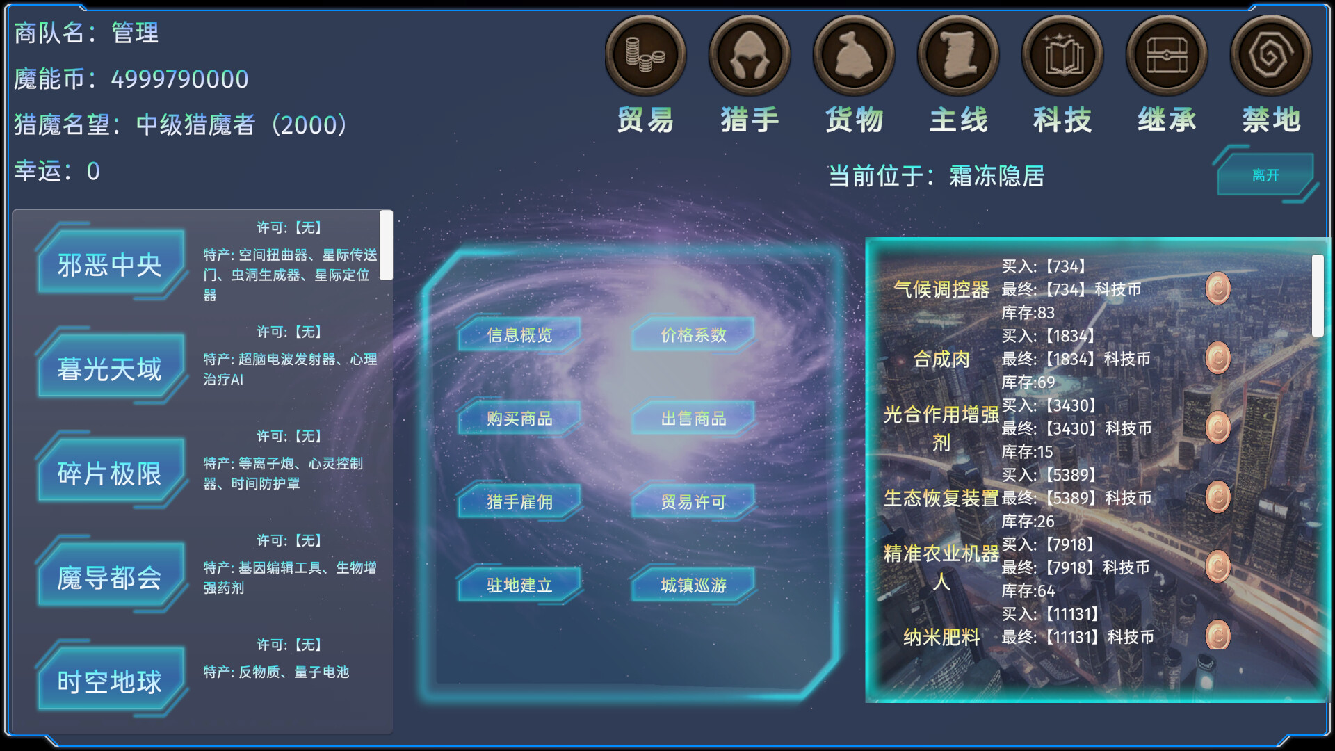 星域商旅 screenshot 1