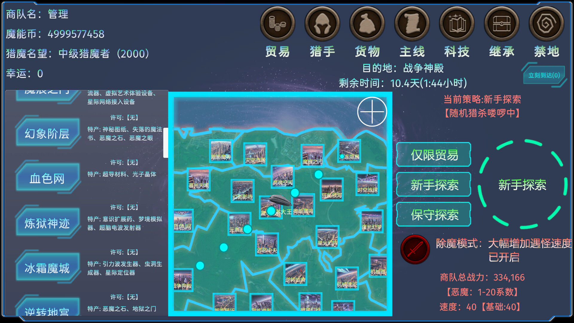 星域商旅 screenshot 2