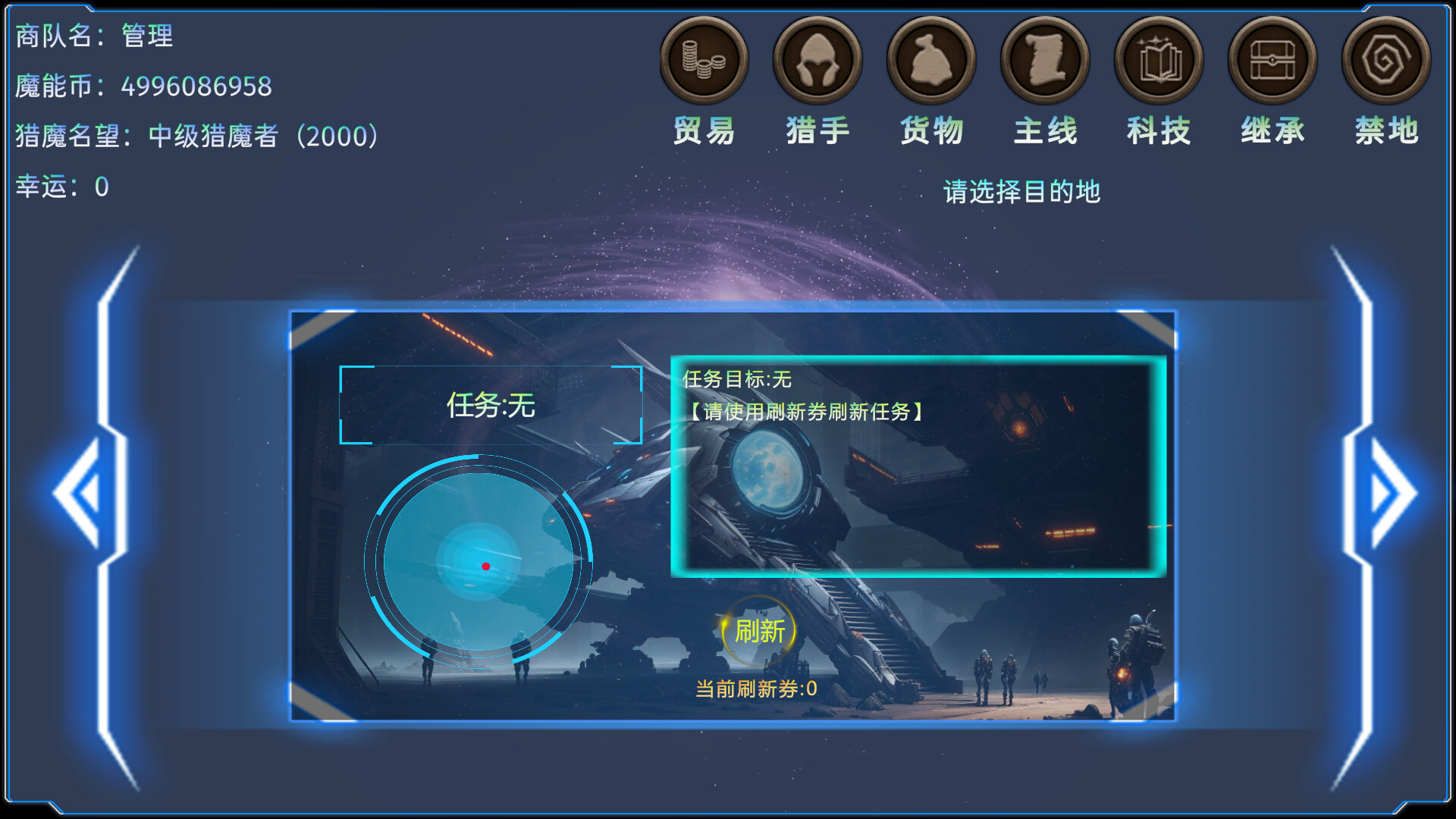 星域商旅 screenshot 7