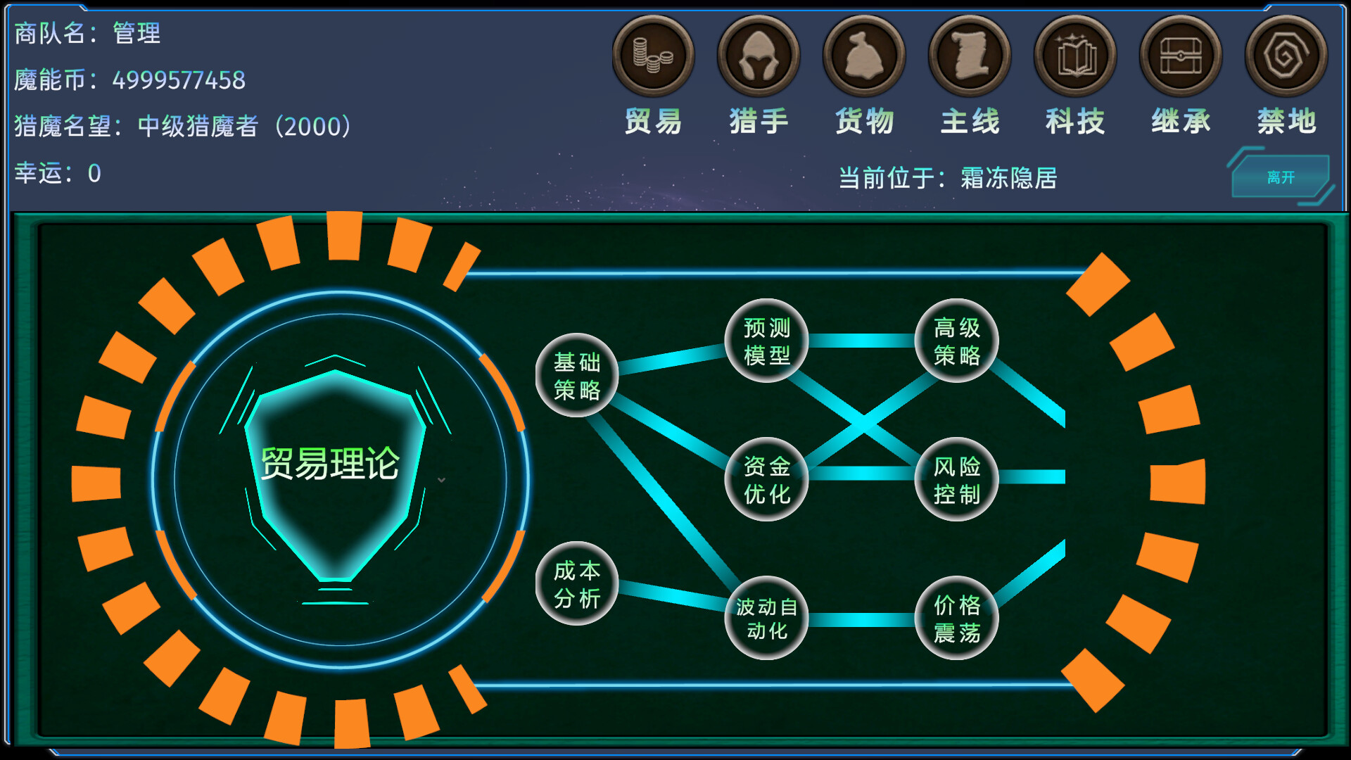 星域商旅 screenshot 6
