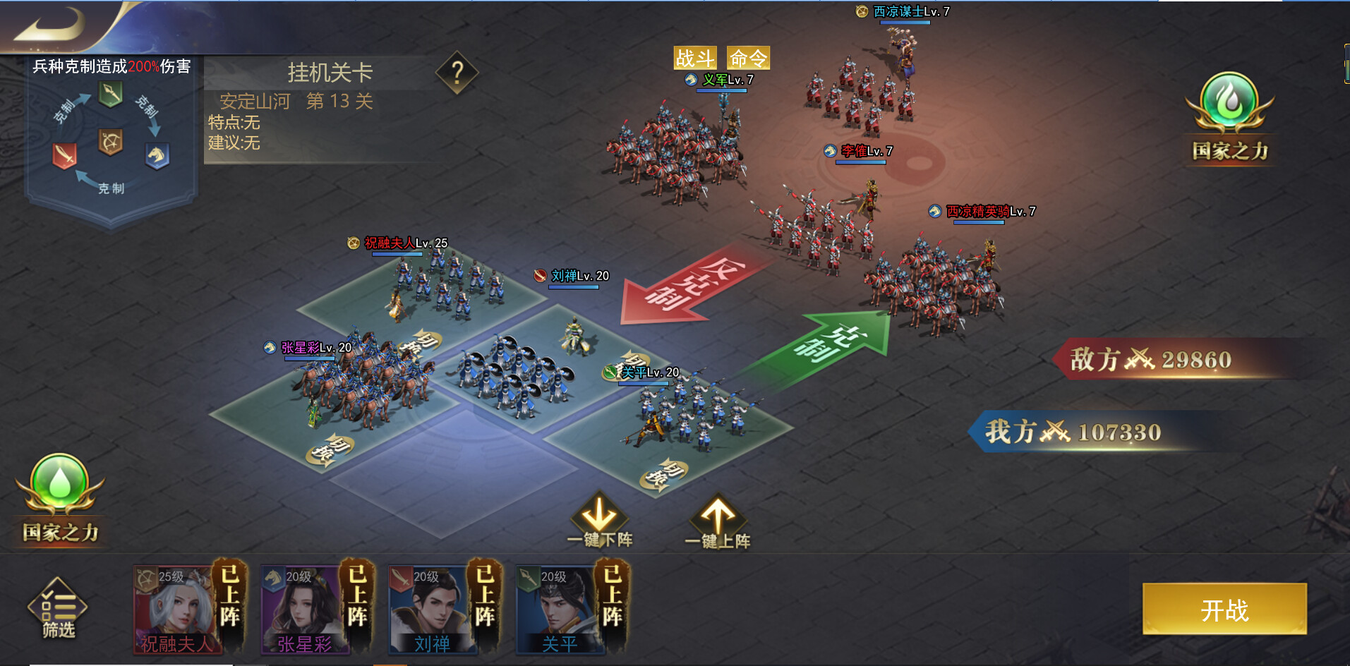 三国:我是主公 screenshot 5