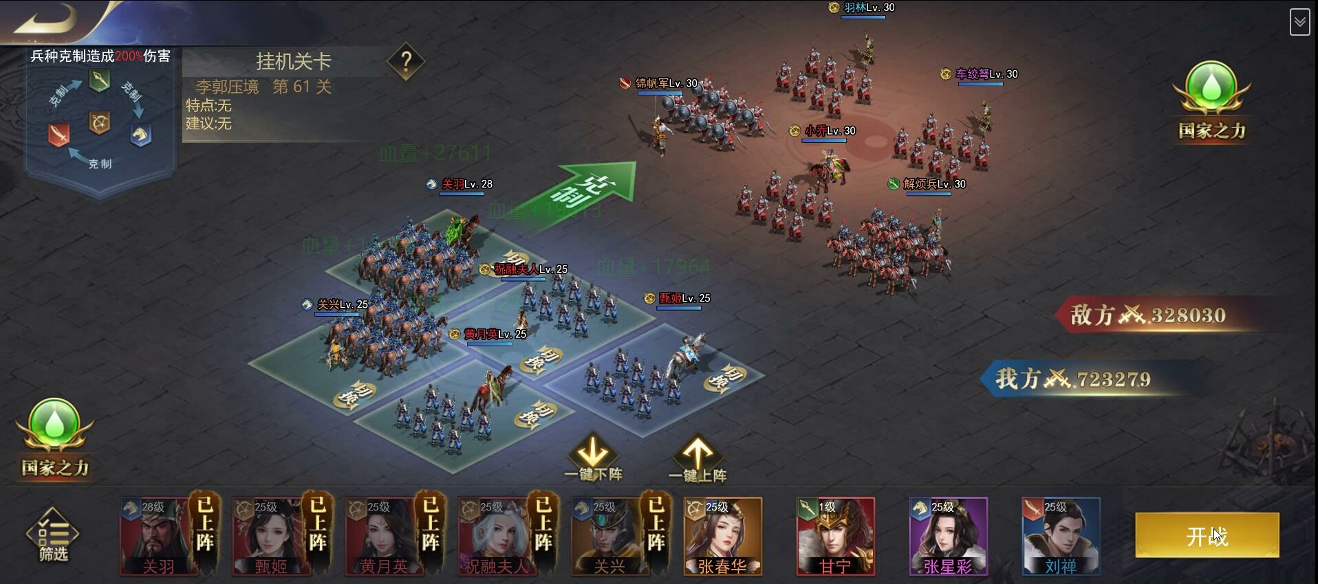 三国:我是主公 screenshot 1