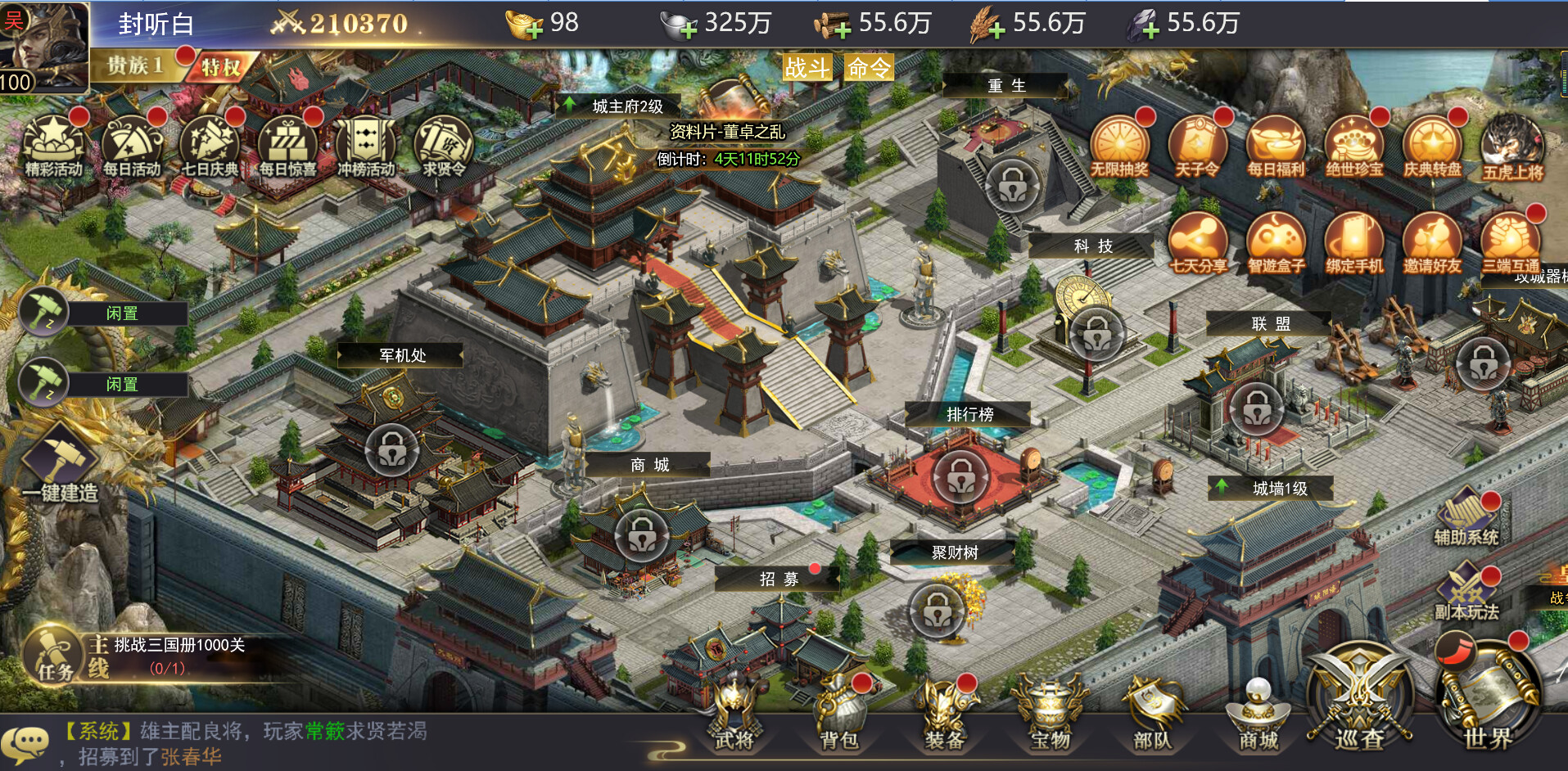 三国：我是主公 screenshot 6