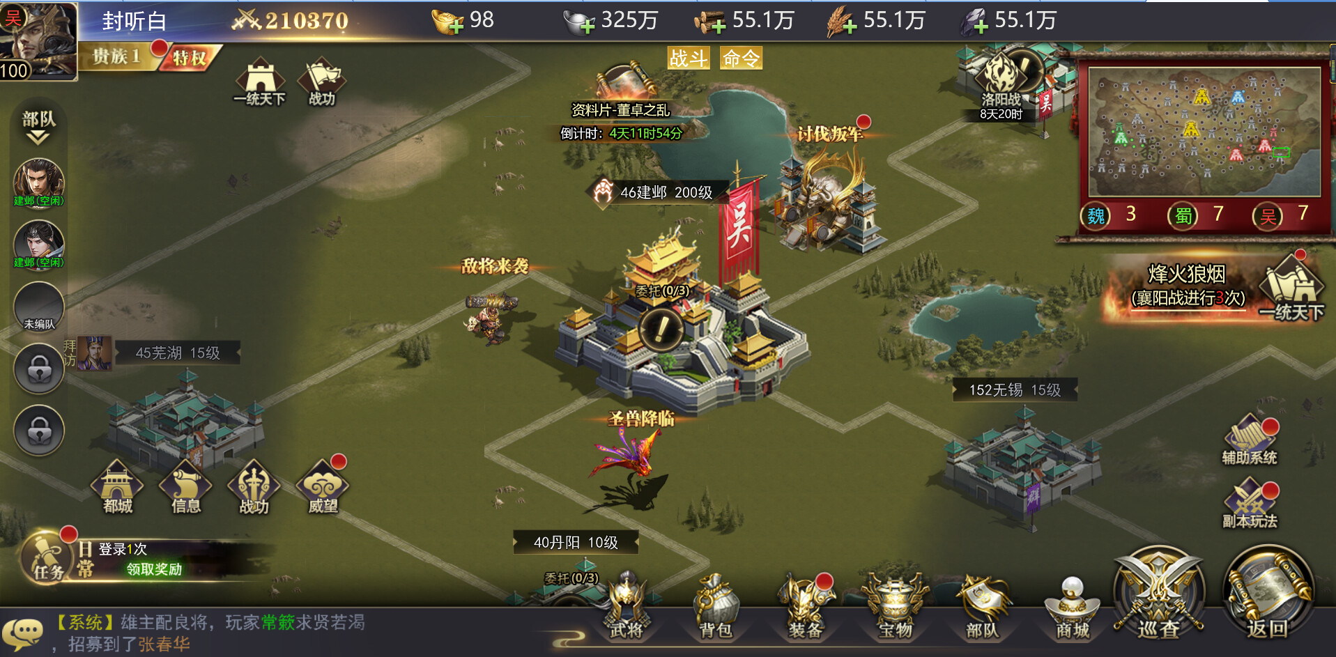 三国:我是主公 screenshot 4