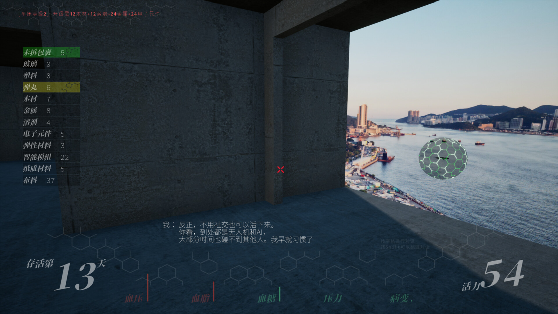 偷外卖模拟器(我在2083年的末世求生) screenshot 3