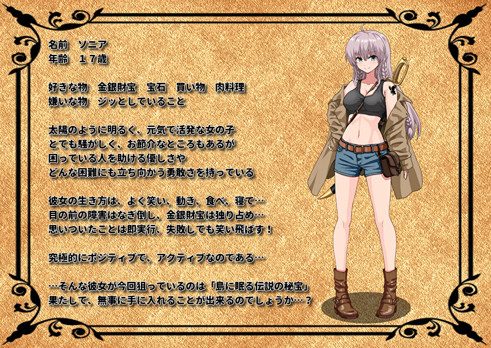 ソニアの大冒険 -3つの秘宝の隠されたナゾ!- screenshot 2