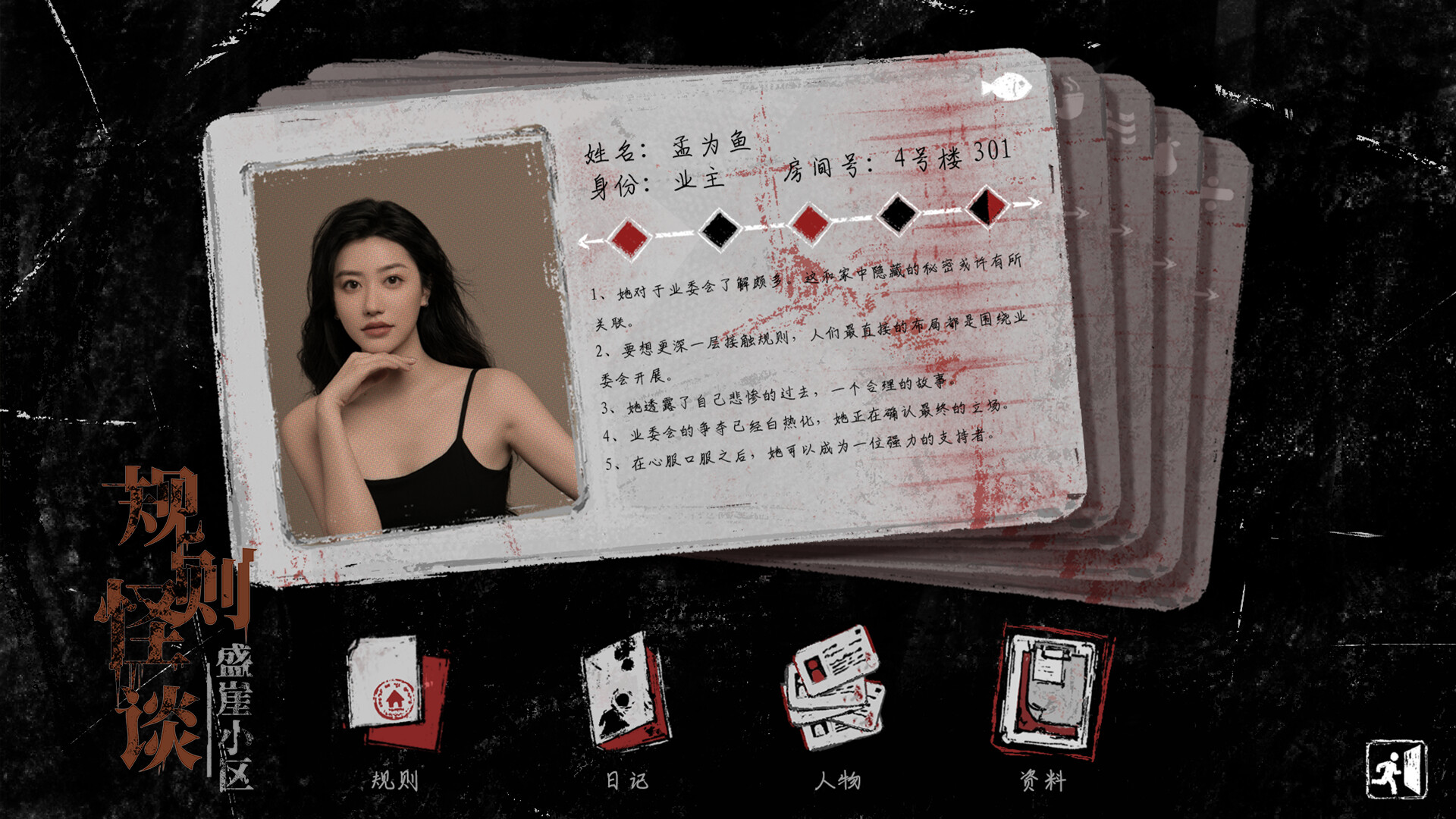 规则怪谈:盛崖小区 screenshot 3