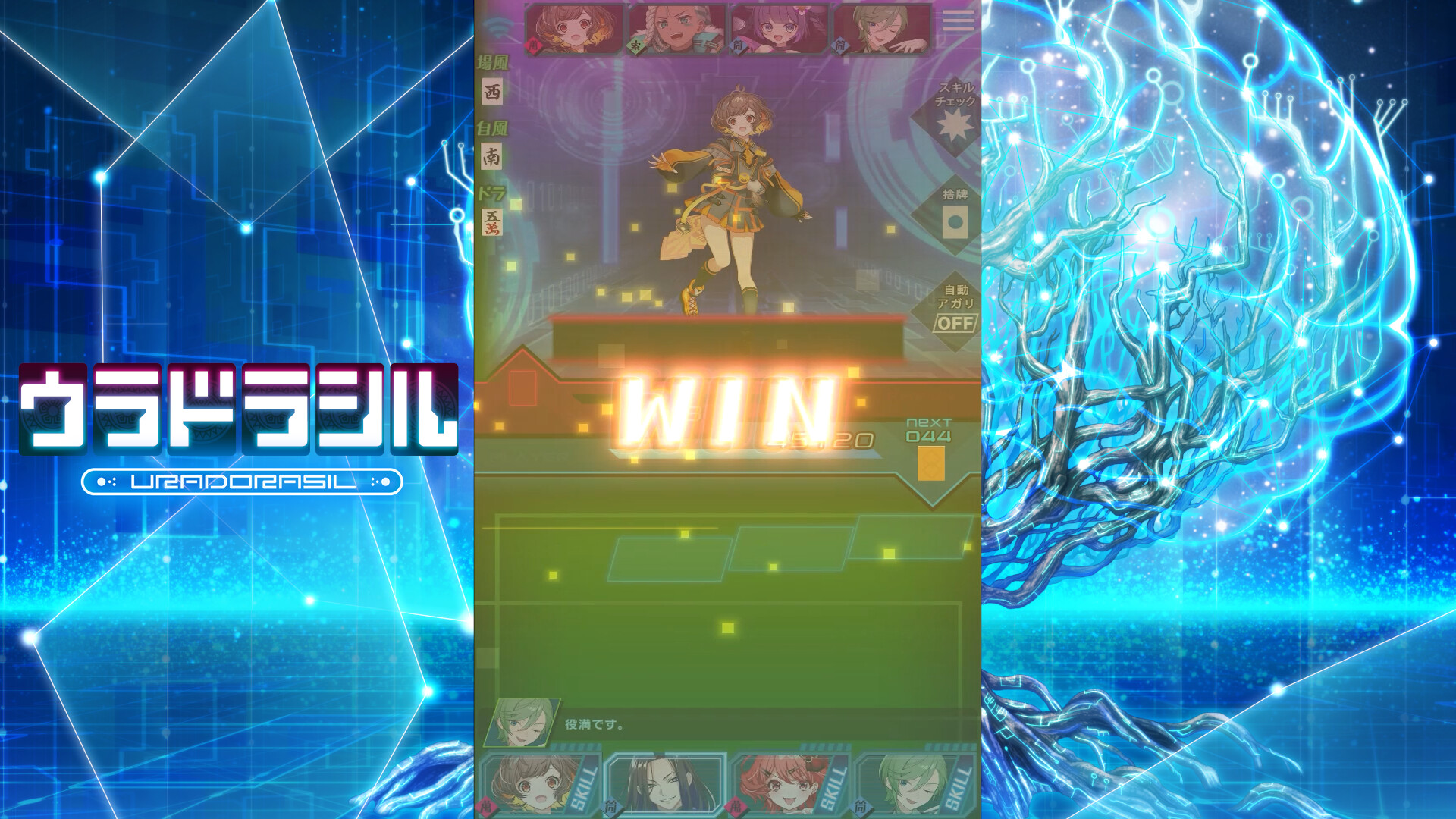 ウラドラシル screenshot 8