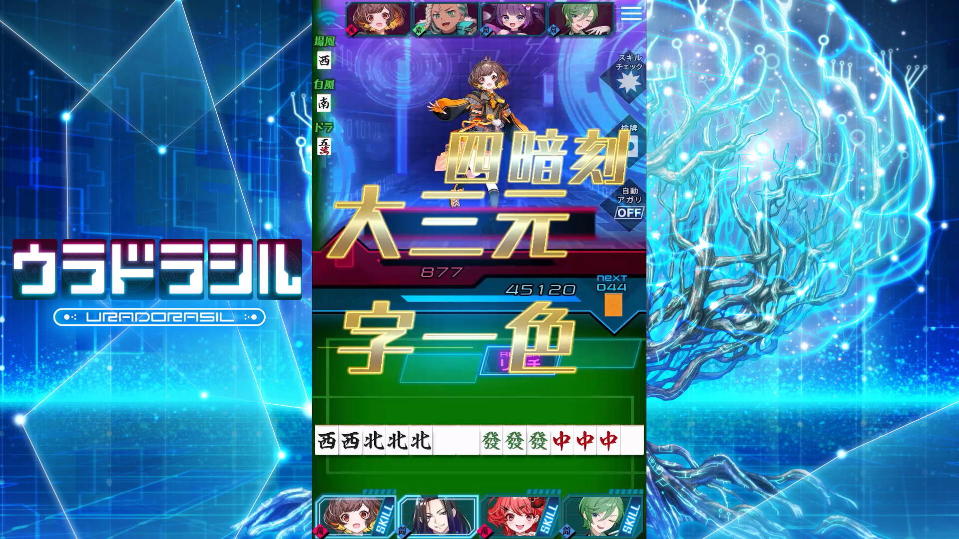 ウラドラシル screenshot 6