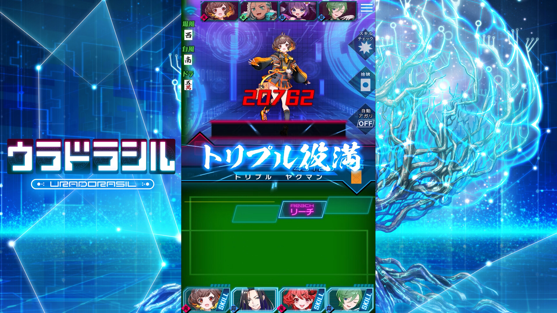 ウラドラシル screenshot 7