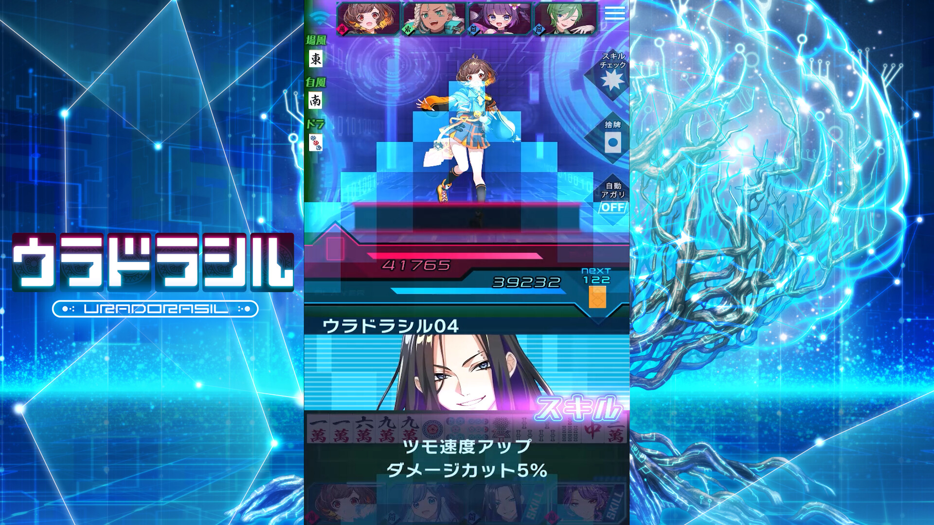 ウラドラシル screenshot 9