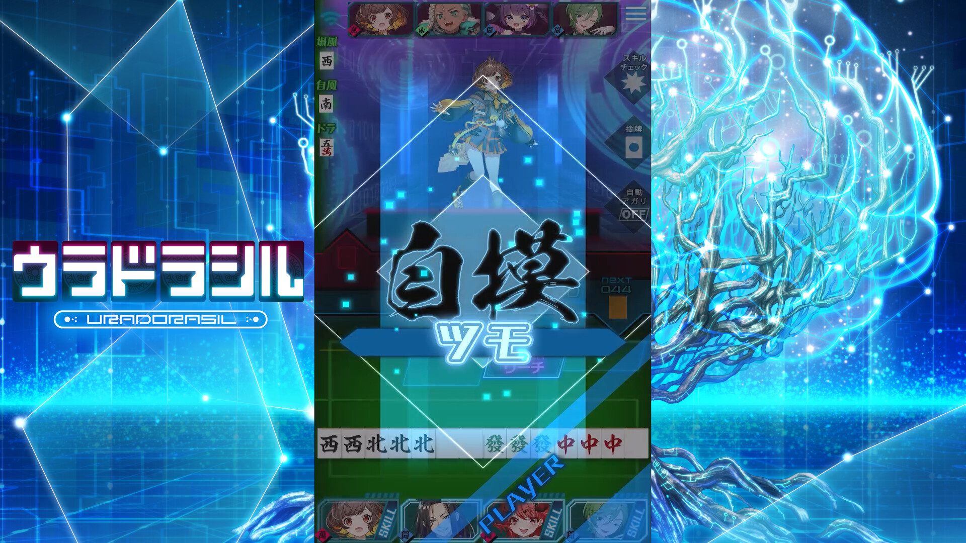 ウラドラシル screenshot 4