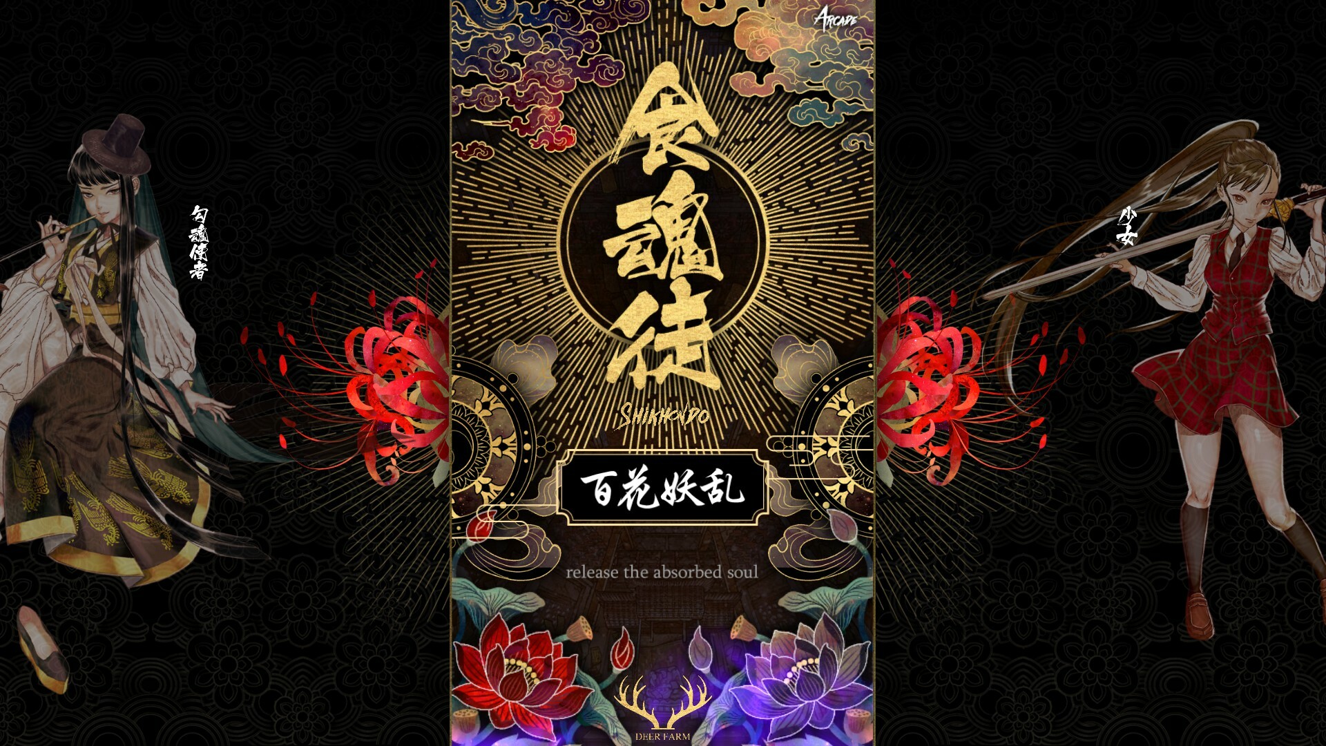 Shikhondo: Youkai Rampage screenshot 1